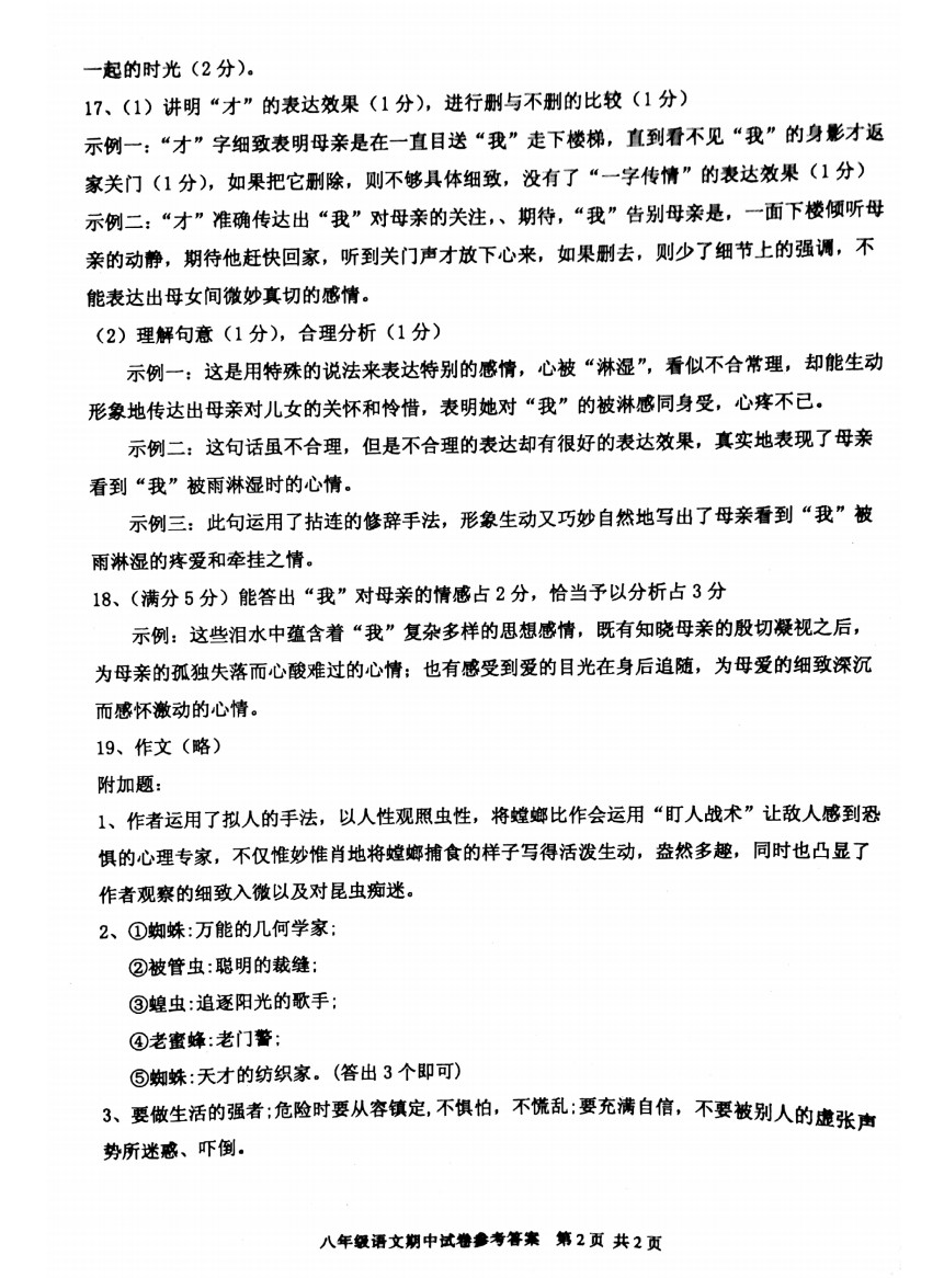 2019-2020广东省高州市八年级语文上册期中试题含答案