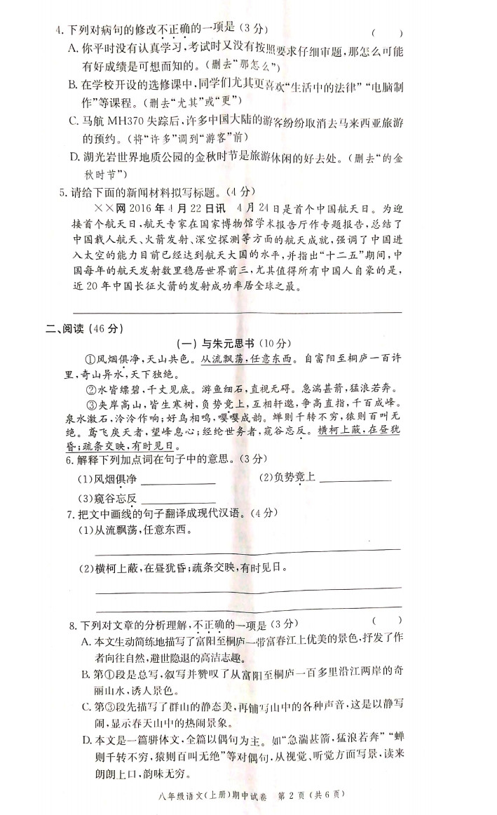 2019-2020广东省江门市八年级语文上册期中试题含答案