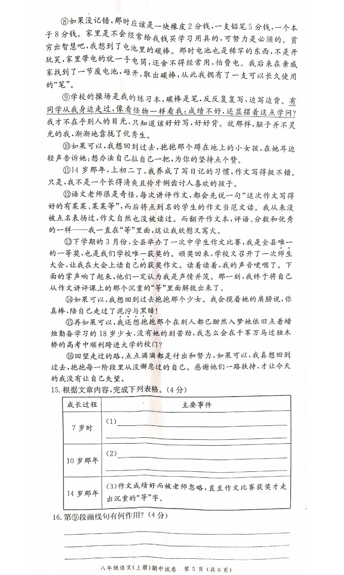 2019-2020广东省江门市八年级语文上册期中试题含答案