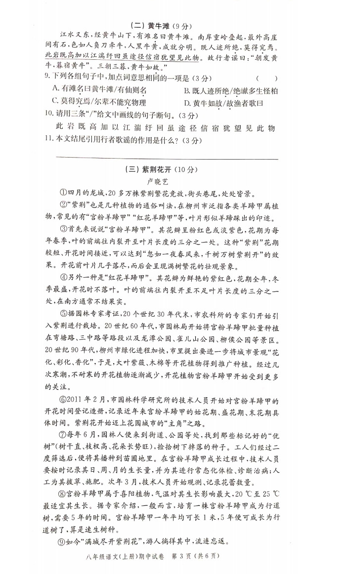 2019-2020广东省江门市八年级语文上册期中试题含答案