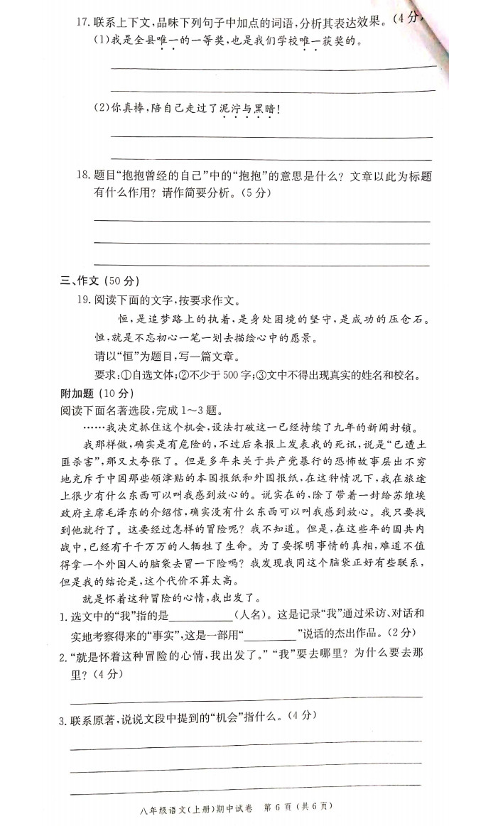 2019-2020广东省江门市八年级语文上册期中试题含答案