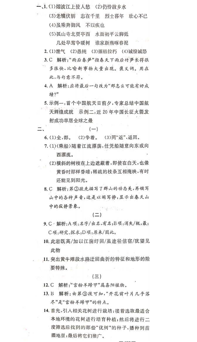 2019-2020广东省江门市八年级语文上册期中试题含答案