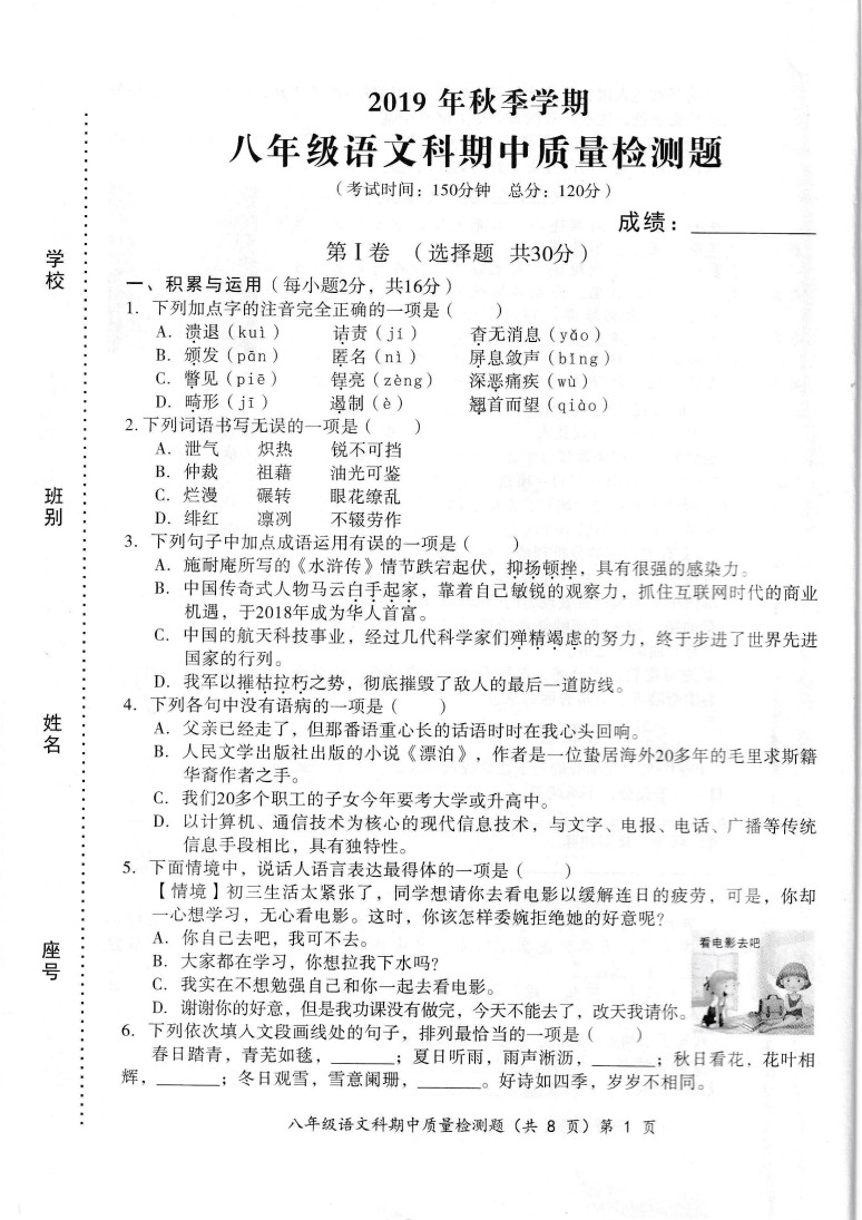 2019-2020广西防城港市八年级语文上册期中试题含答案