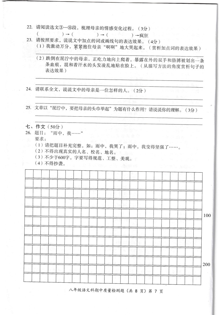 2019-2020广西防城港市八年级语文上册期中试题含答案