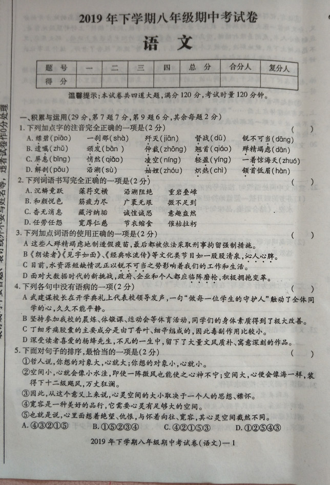 2019-2020湖南邵阳市八年级语文上册期中试题含答案（图片版）