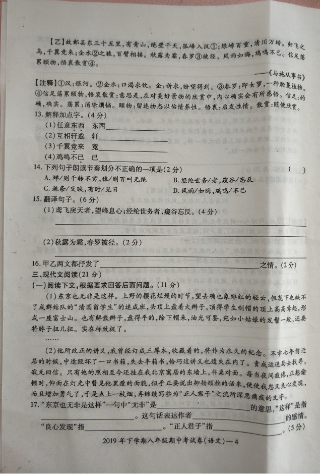 2019-2020湖南邵阳市八年级语文上册期中试题含答案（图片版）