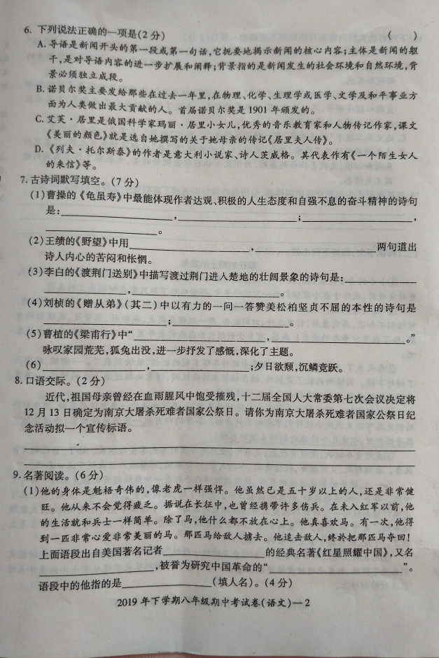 2019-2020湖南邵阳市八年级语文上册期中试题含答案（图片版）