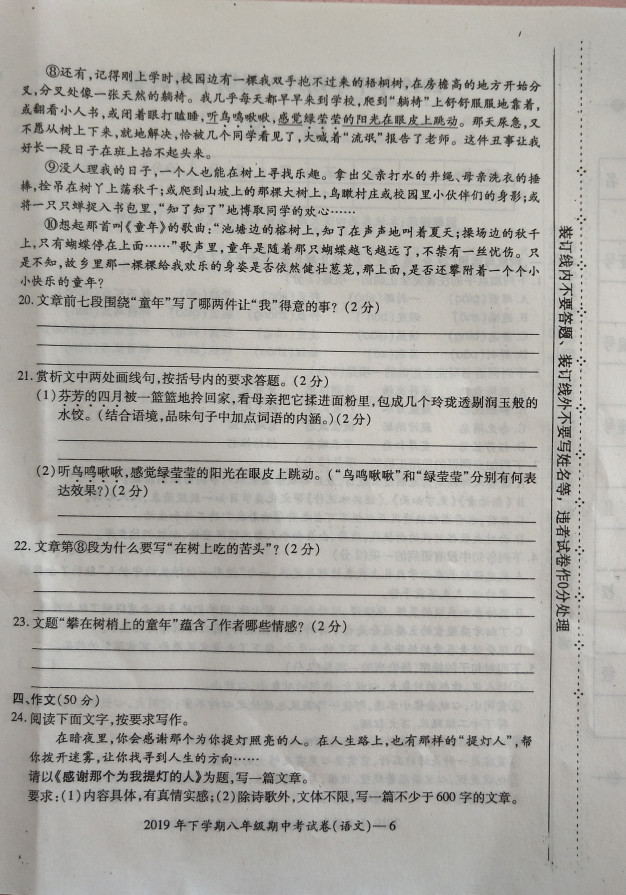 2019-2020湖南邵阳市八年级语文上册期中试题含答案（图片版）