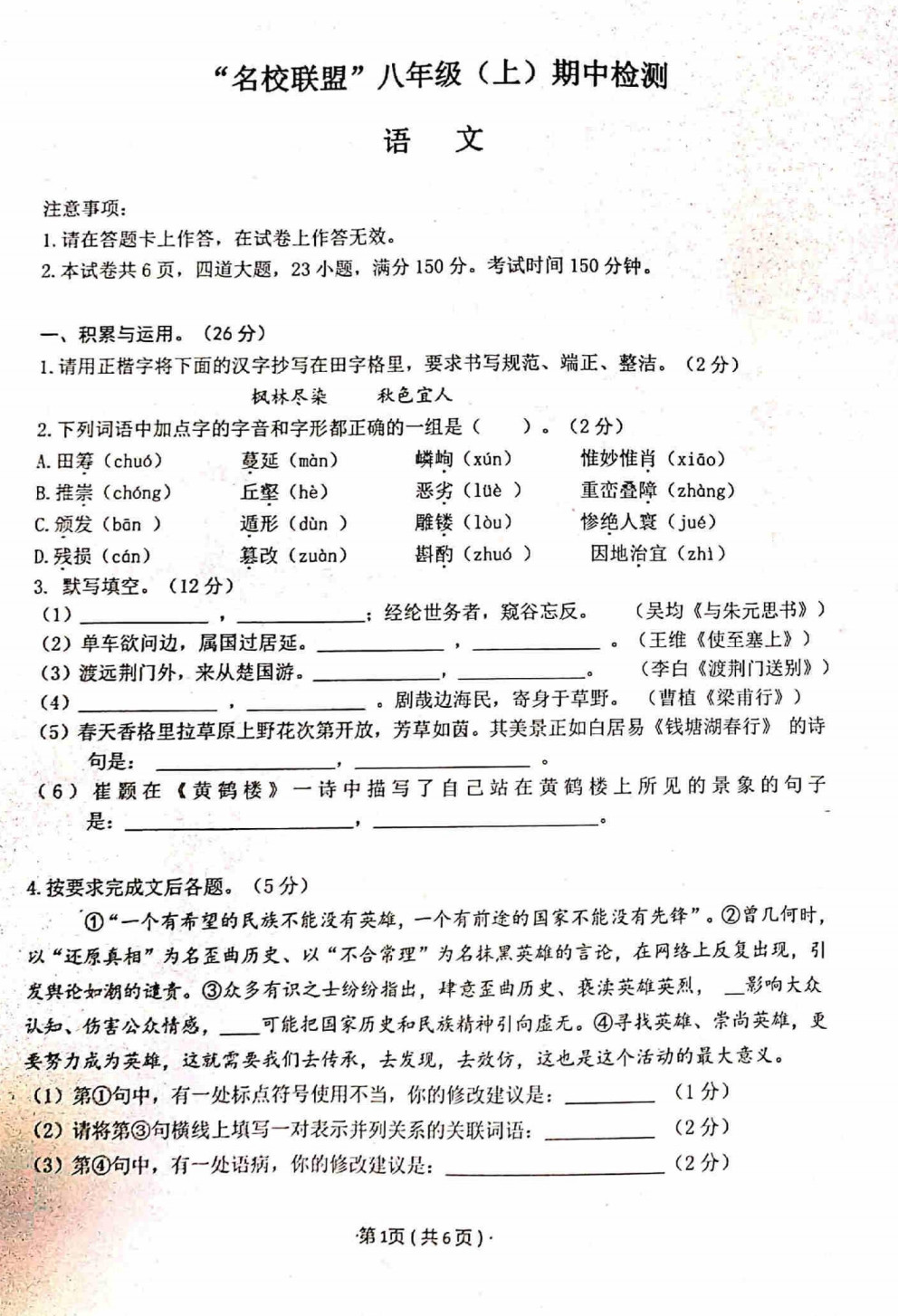 2019-2020辽宁省大连市八年级语文上册期中联盟试题含答案