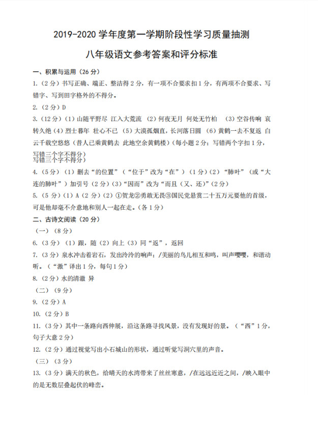 2019-2020辽宁省大连市八年级语文上册期中联盟试题含答案