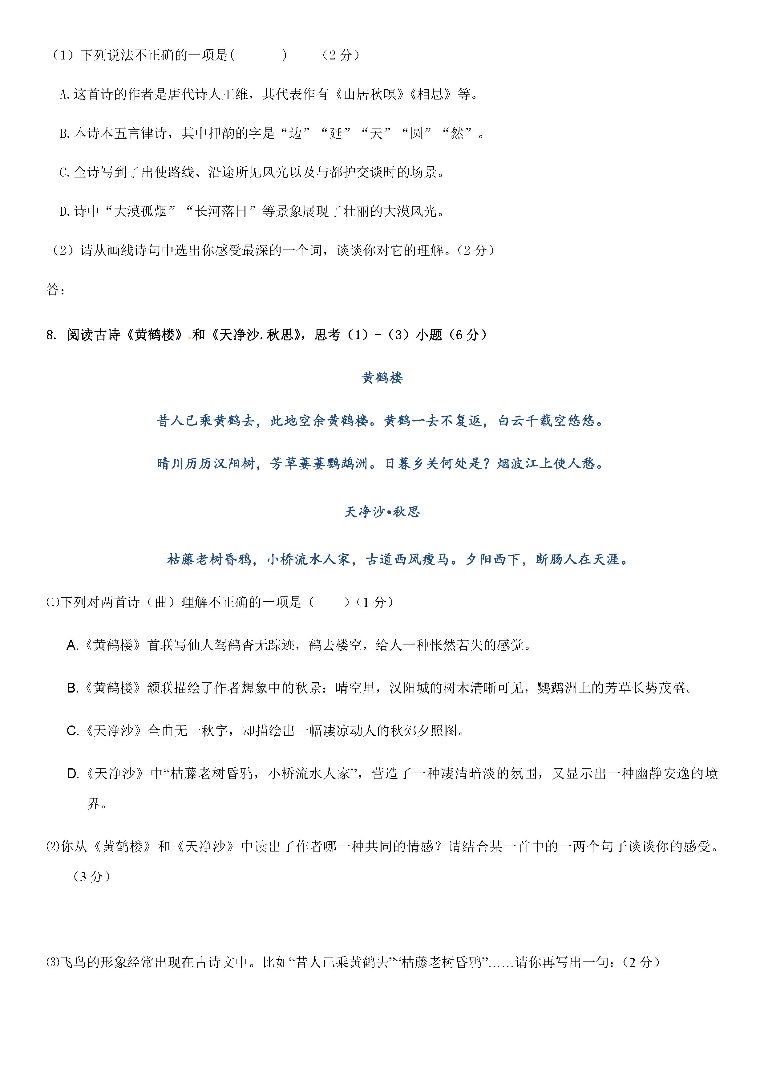 2019-2020北京市月坛中学八年级语文上册期中试题无答案