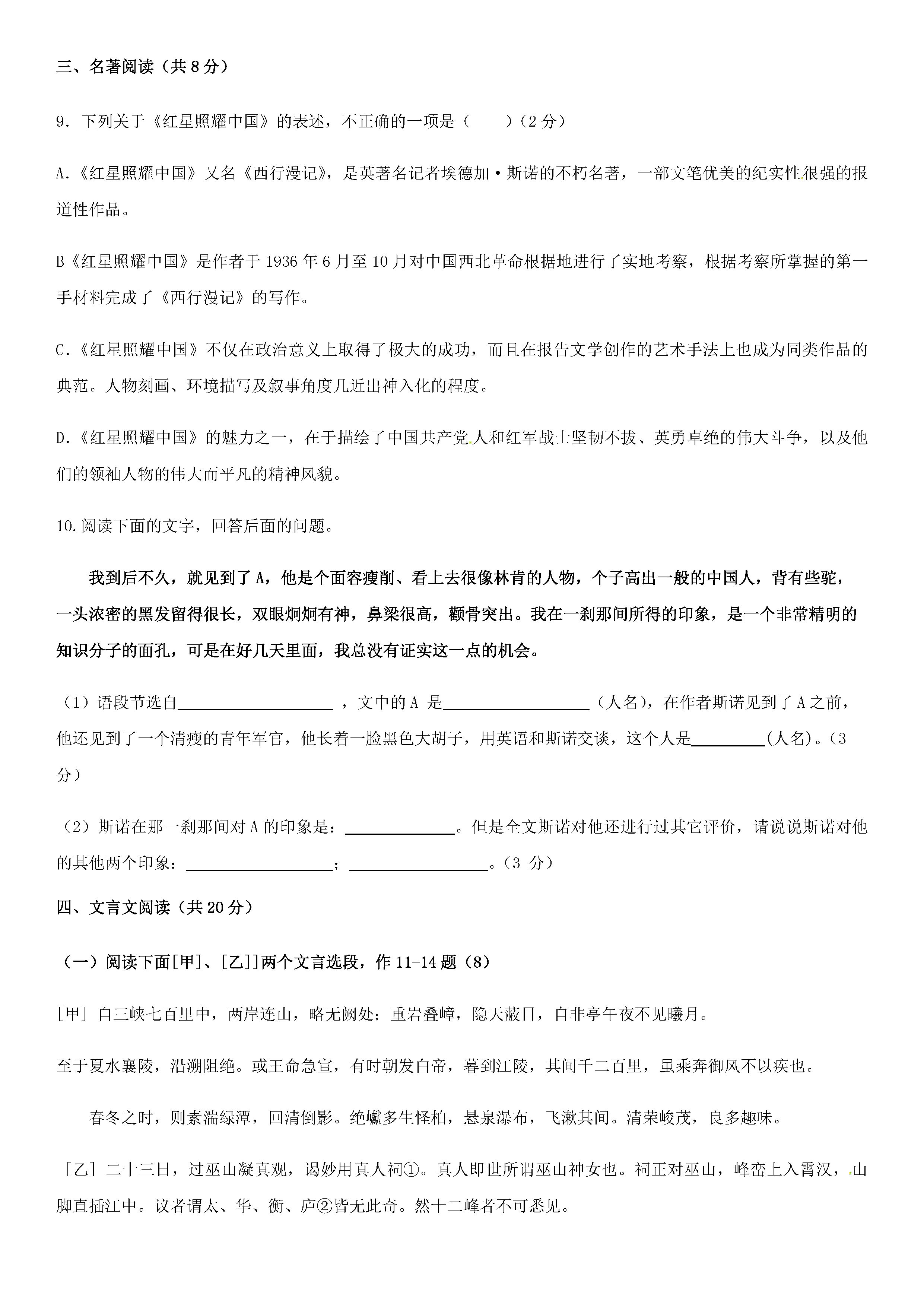 2019-2020北京市月坛中学八年级语文上册期中试题无答案