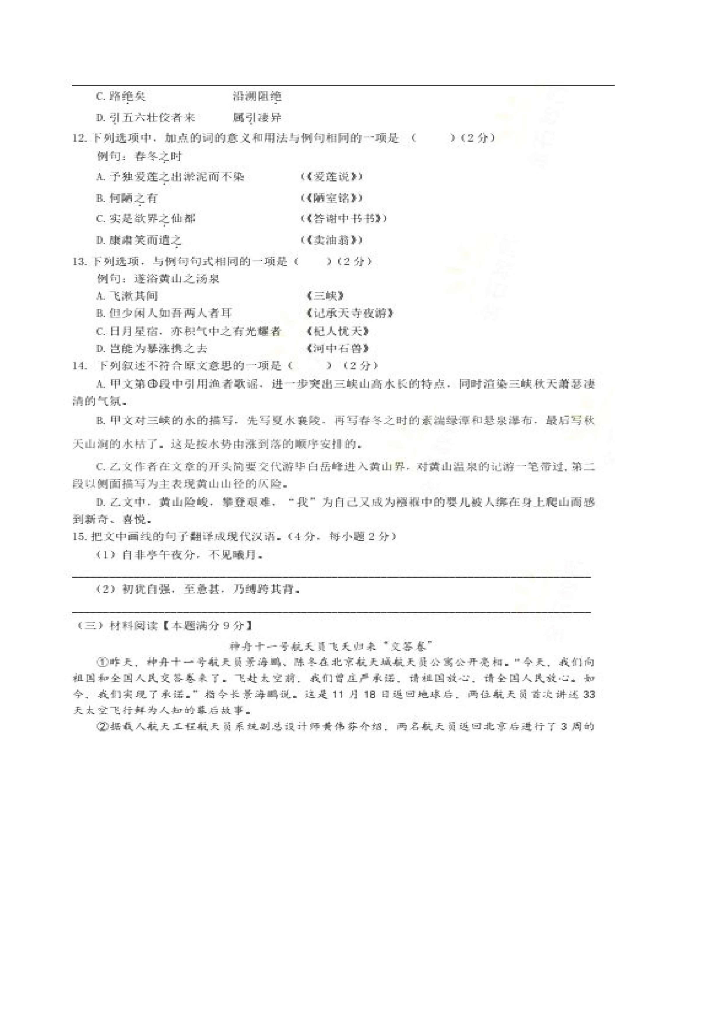 2019-2020山东省青岛市八年级语文上册期中试题无答案