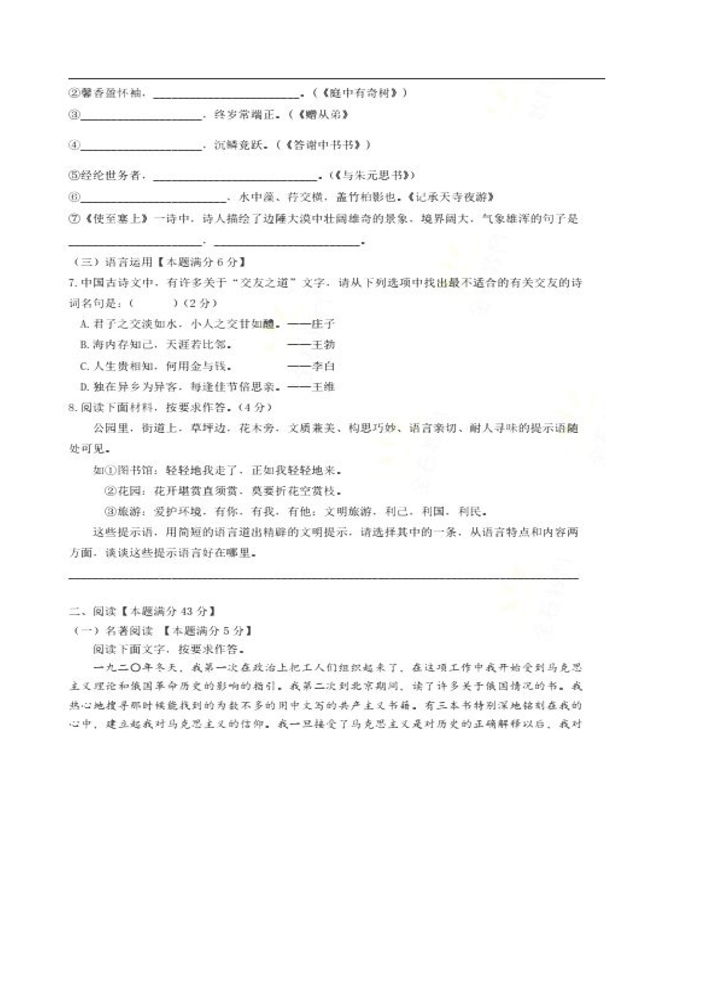 2019-2020山东省青岛市八年级语文上册期中试题无答案