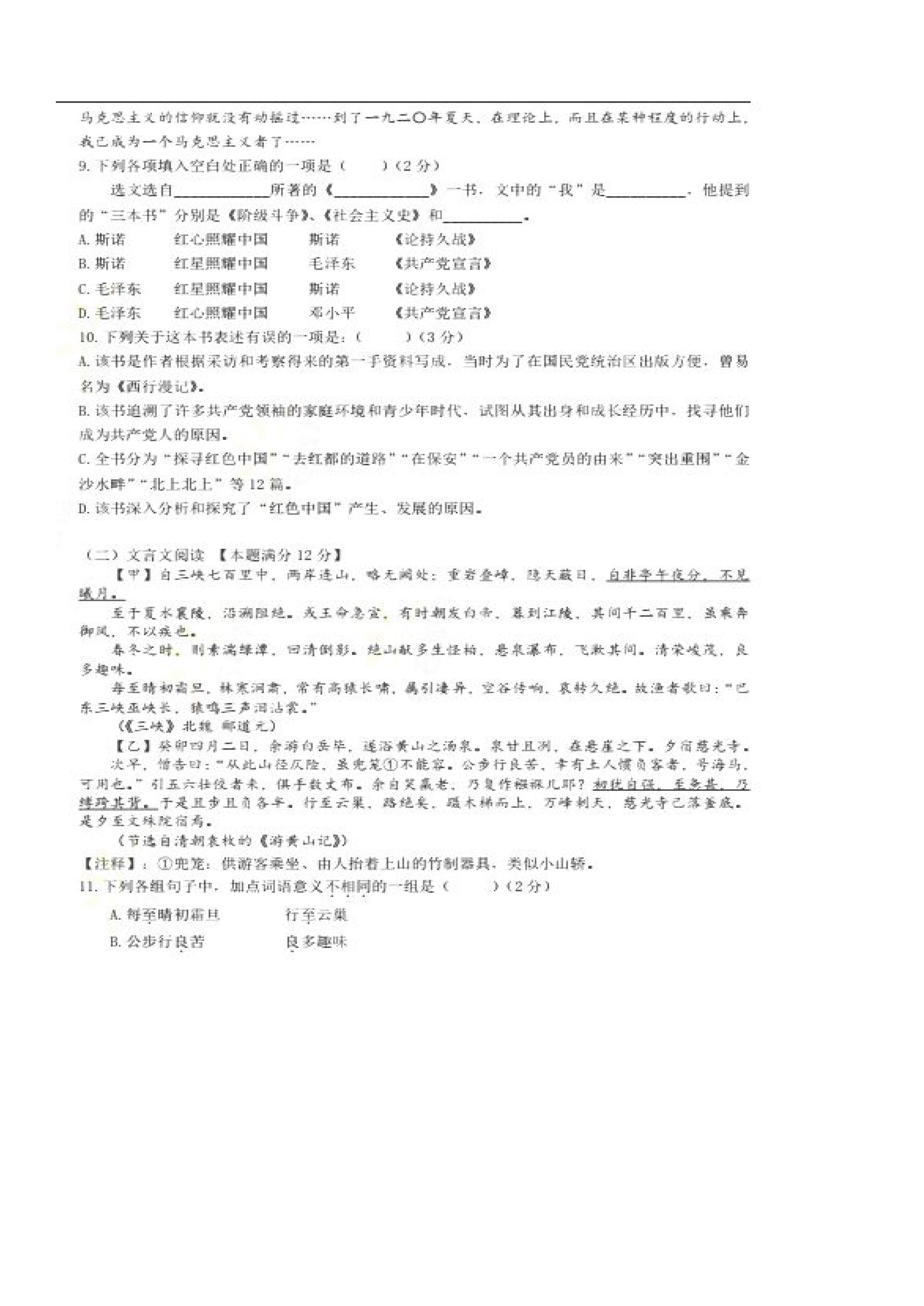 2019-2020山东省青岛市八年级语文上册期中试题无答案