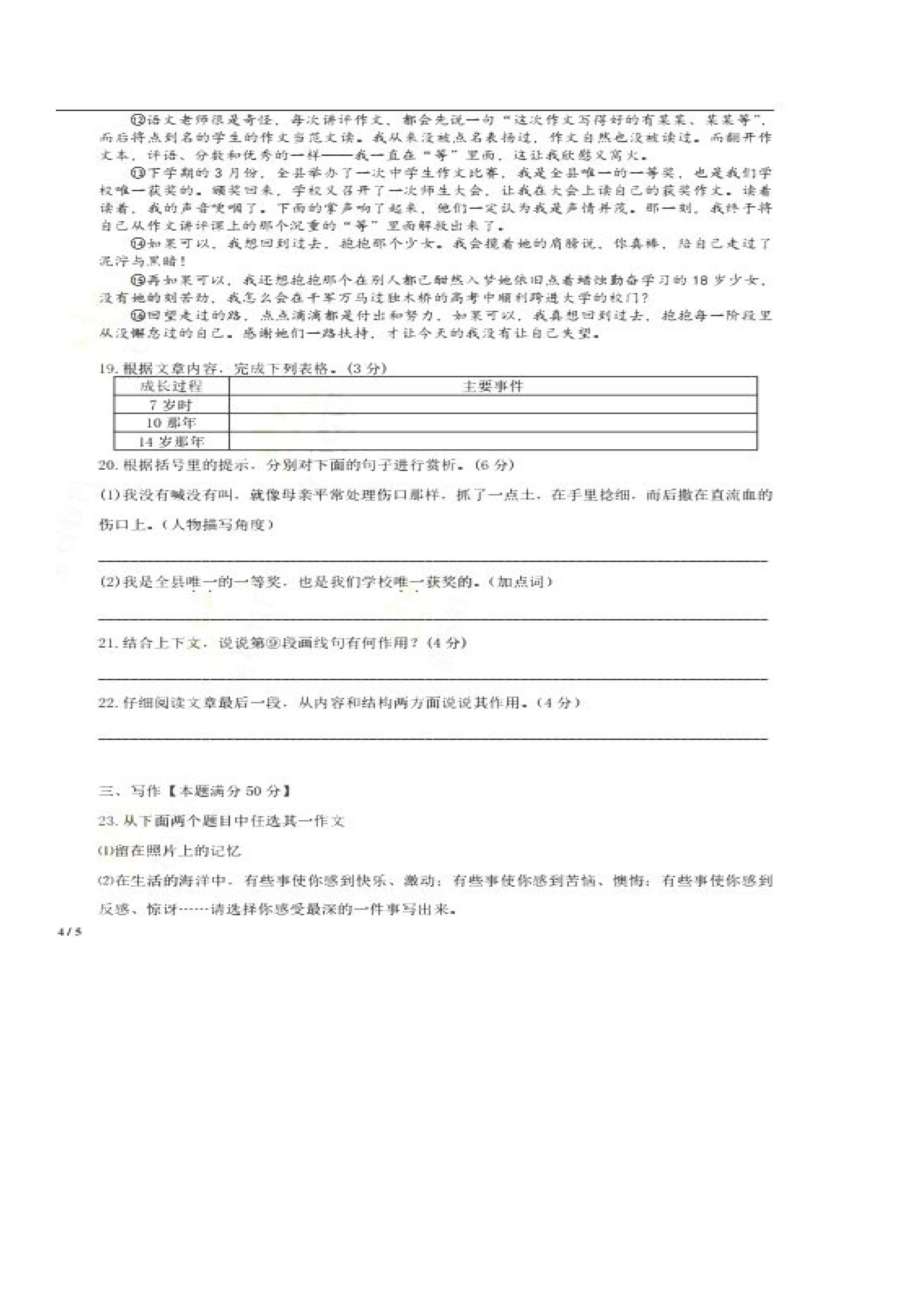 2019-2020山东省青岛市八年级语文上册期中试题无答案