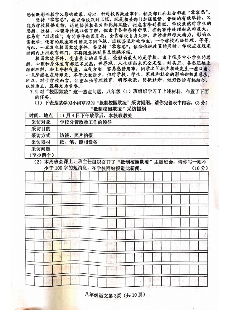 2019-2020山西晋中市八年级语文上册期中试题含答案（图片版）