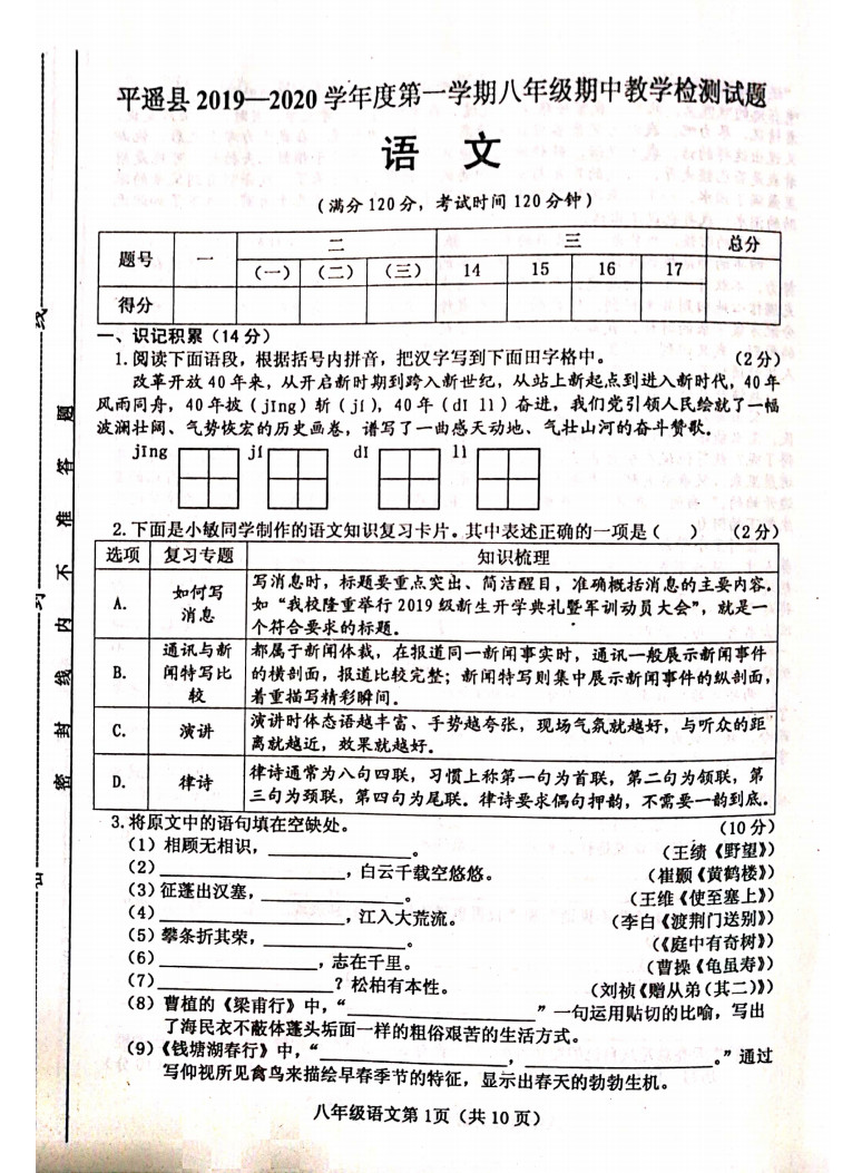 2019-2020山西晋中市八年级语文上册期中试题含答案（图片版）