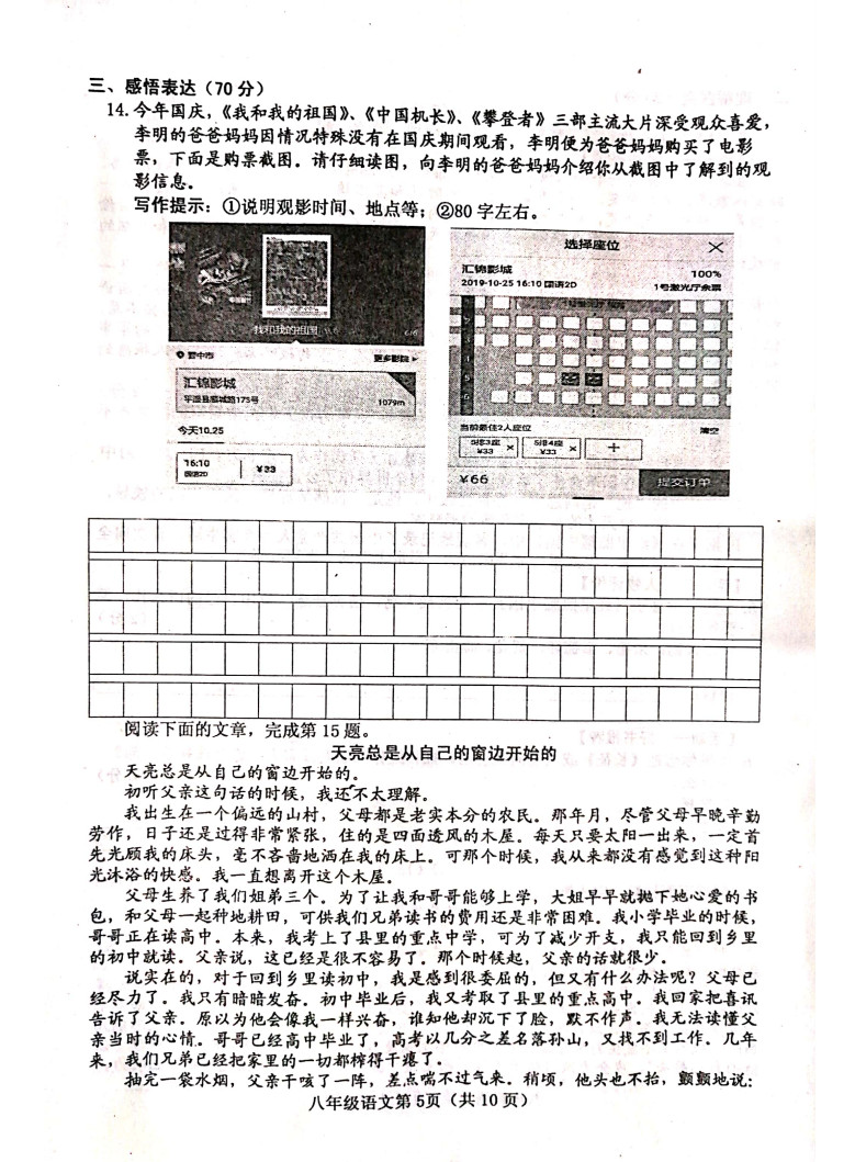 2019-2020山西晋中市八年级语文上册期中试题含答案（图片版）