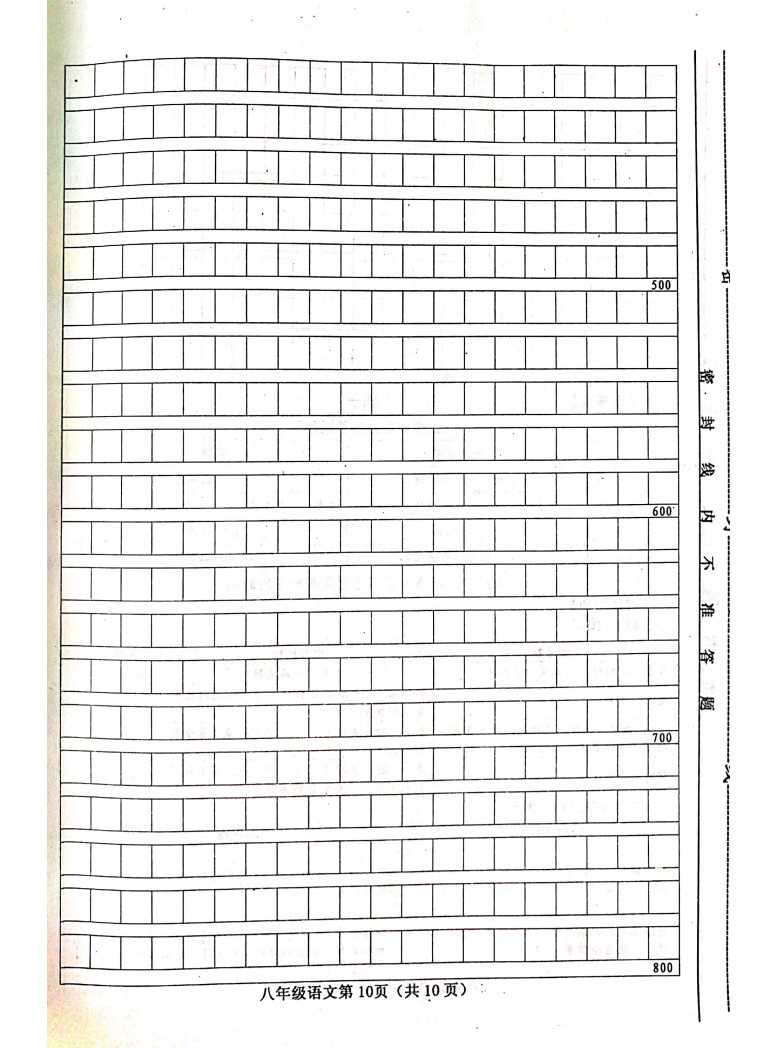 2019-2020山西晋中市八年级语文上册期中试题含答案（图片版）