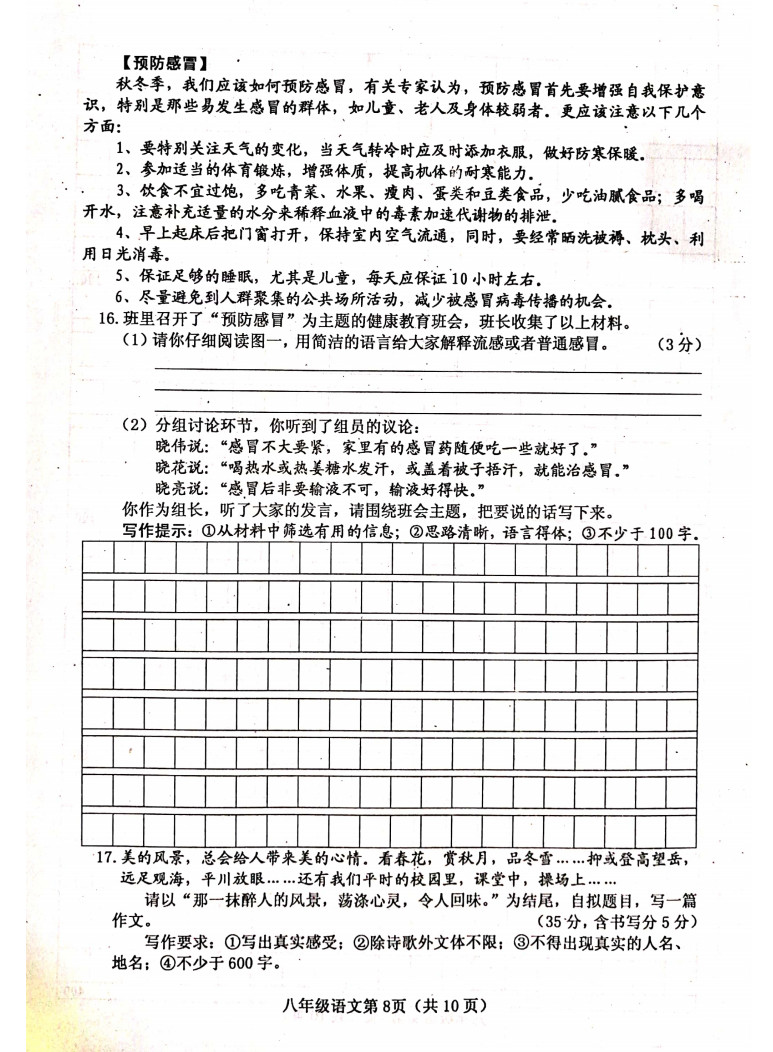 2019-2020山西晋中市八年级语文上册期中试题含答案（图片版）