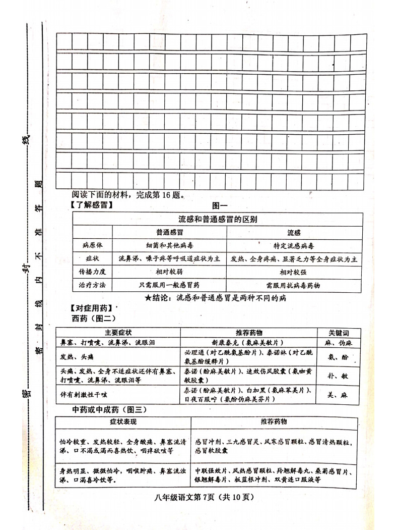 2019-2020山西晋中市八年级语文上册期中试题含答案（图片版）