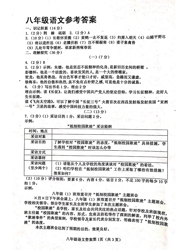 2019-2020山西晋中市八年级语文上册期中试题含答案（图片版）