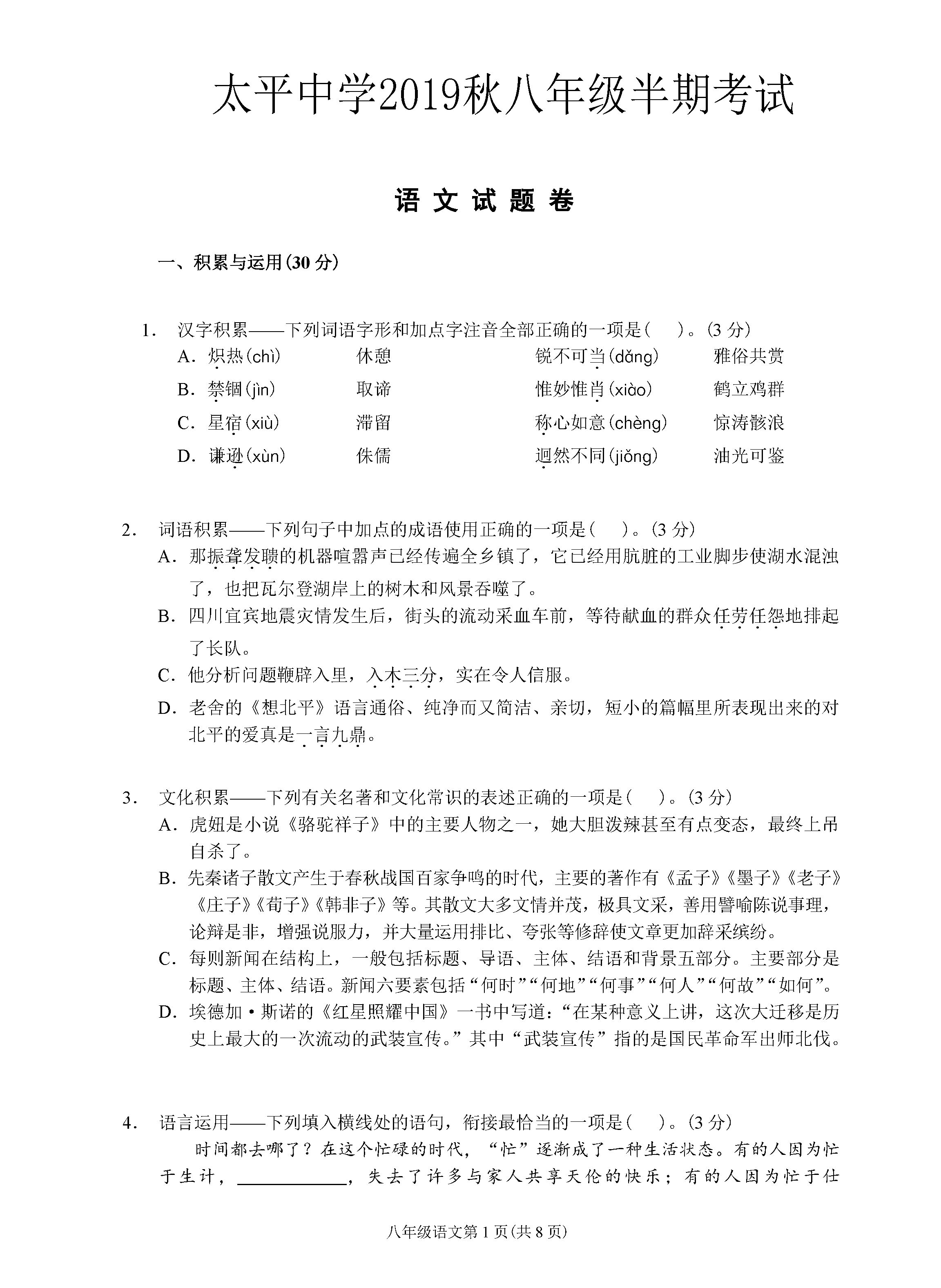 2019-2020贵州省遵义市八年级语文上册期中试题含答案（图片版）