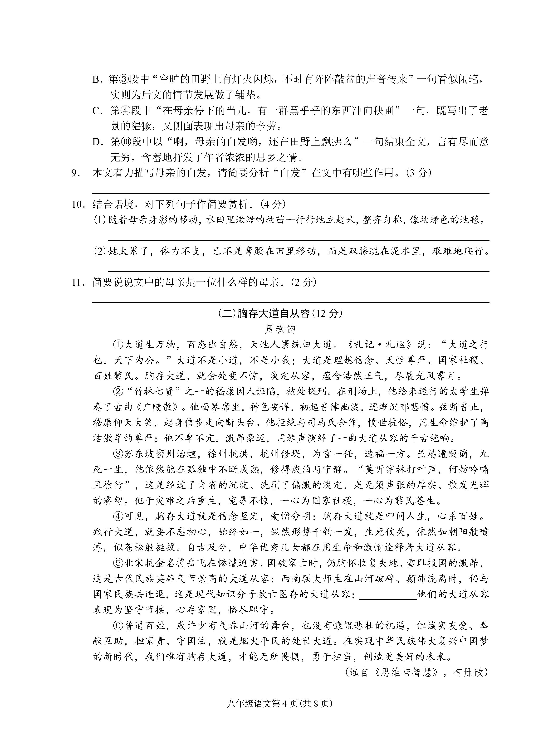 2019-2020贵州省遵义市八年级语文上册期中试题含答案（图片版）