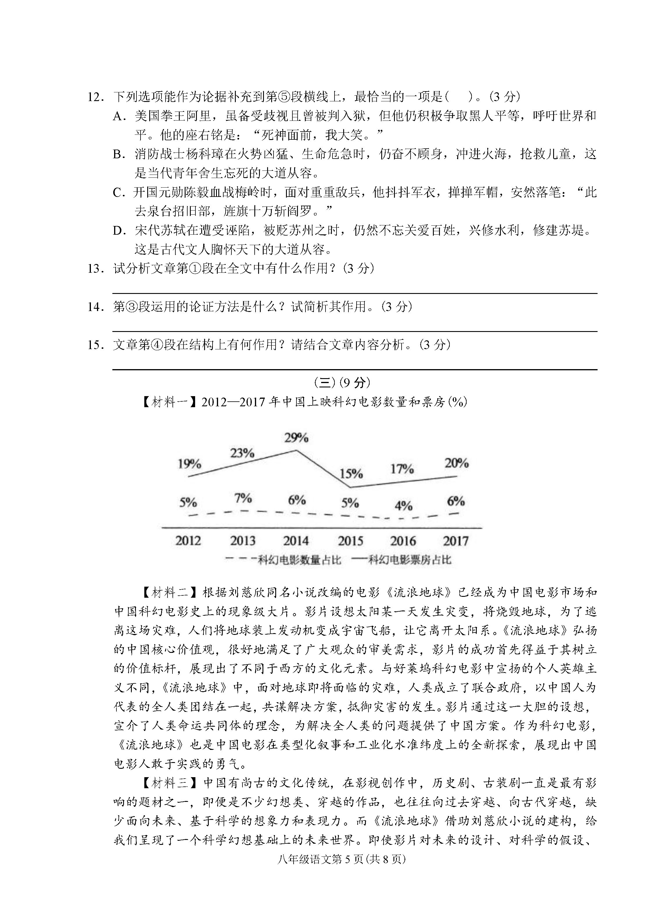 2019-2020贵州省遵义市八年级语文上册期中试题含答案（图片版）