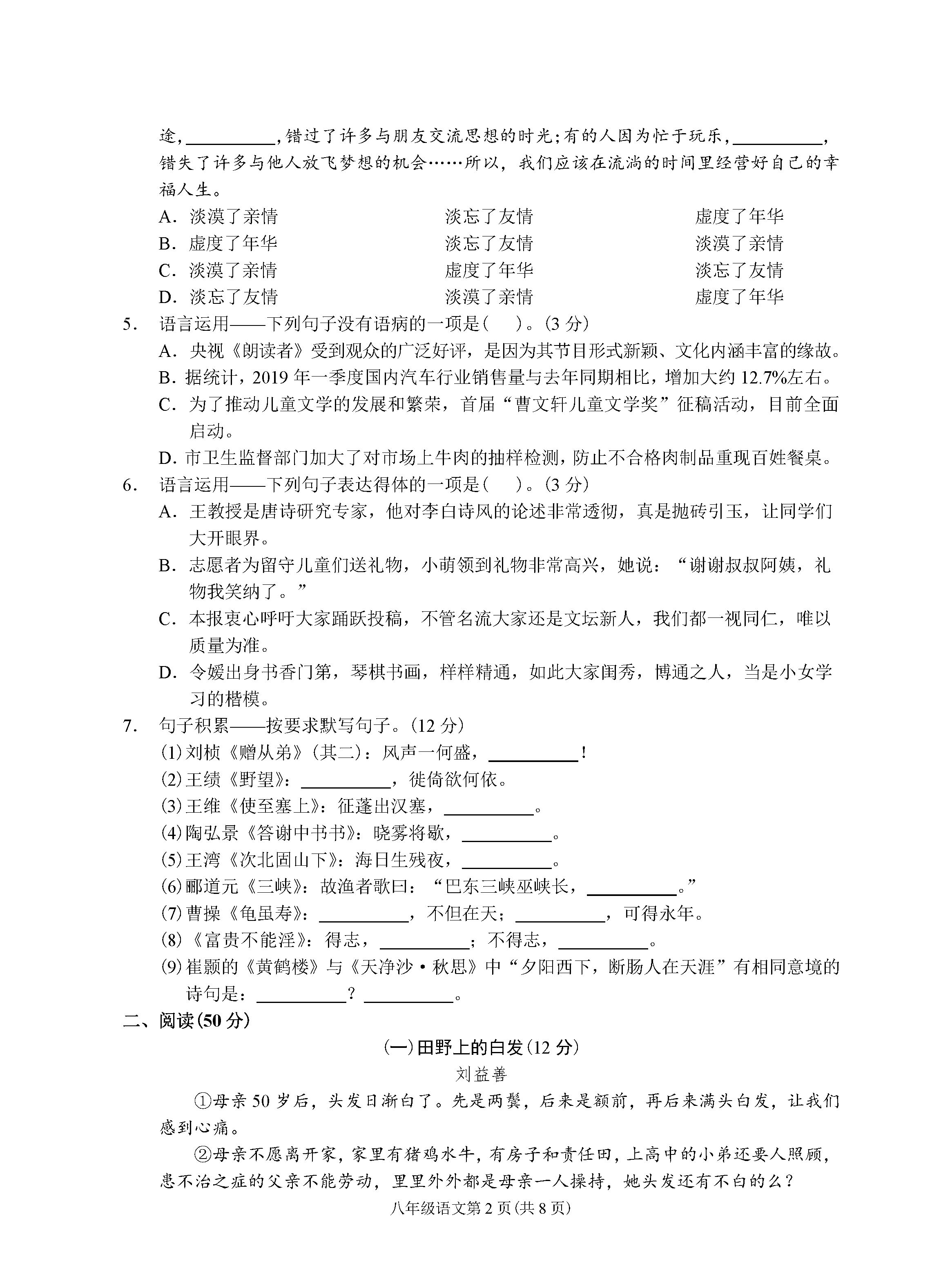 2019-2020贵州省遵义市八年级语文上册期中试题含答案（图片版）