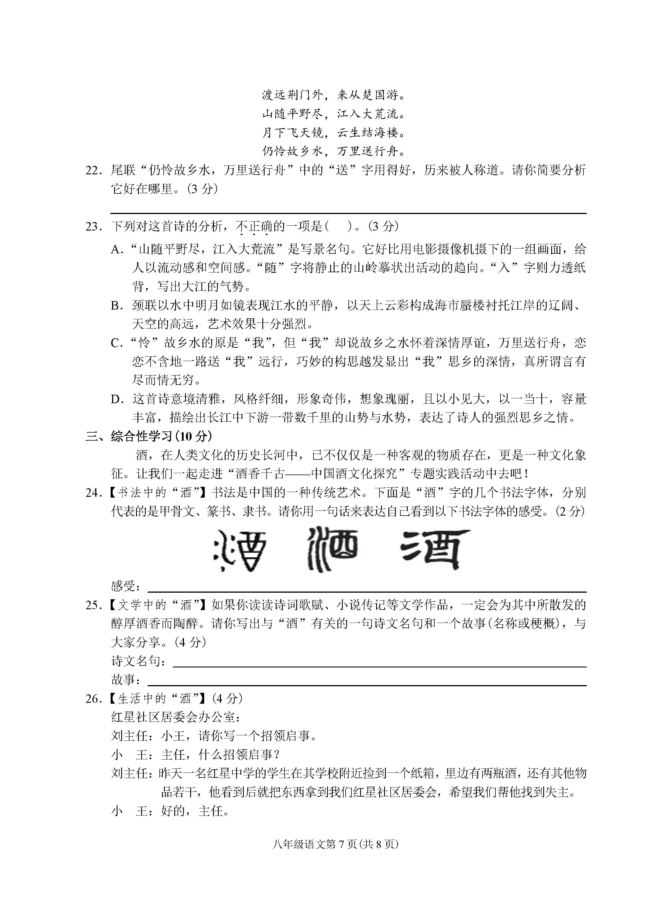 2019-2020贵州省遵义市八年级语文上册期中试题含答案（图片版）