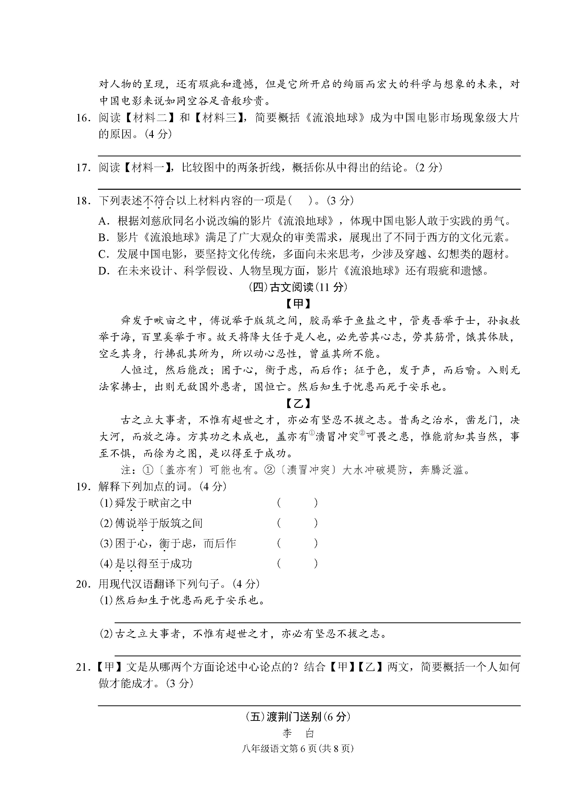 2019-2020贵州省遵义市八年级语文上册期中试题含答案（图片版）