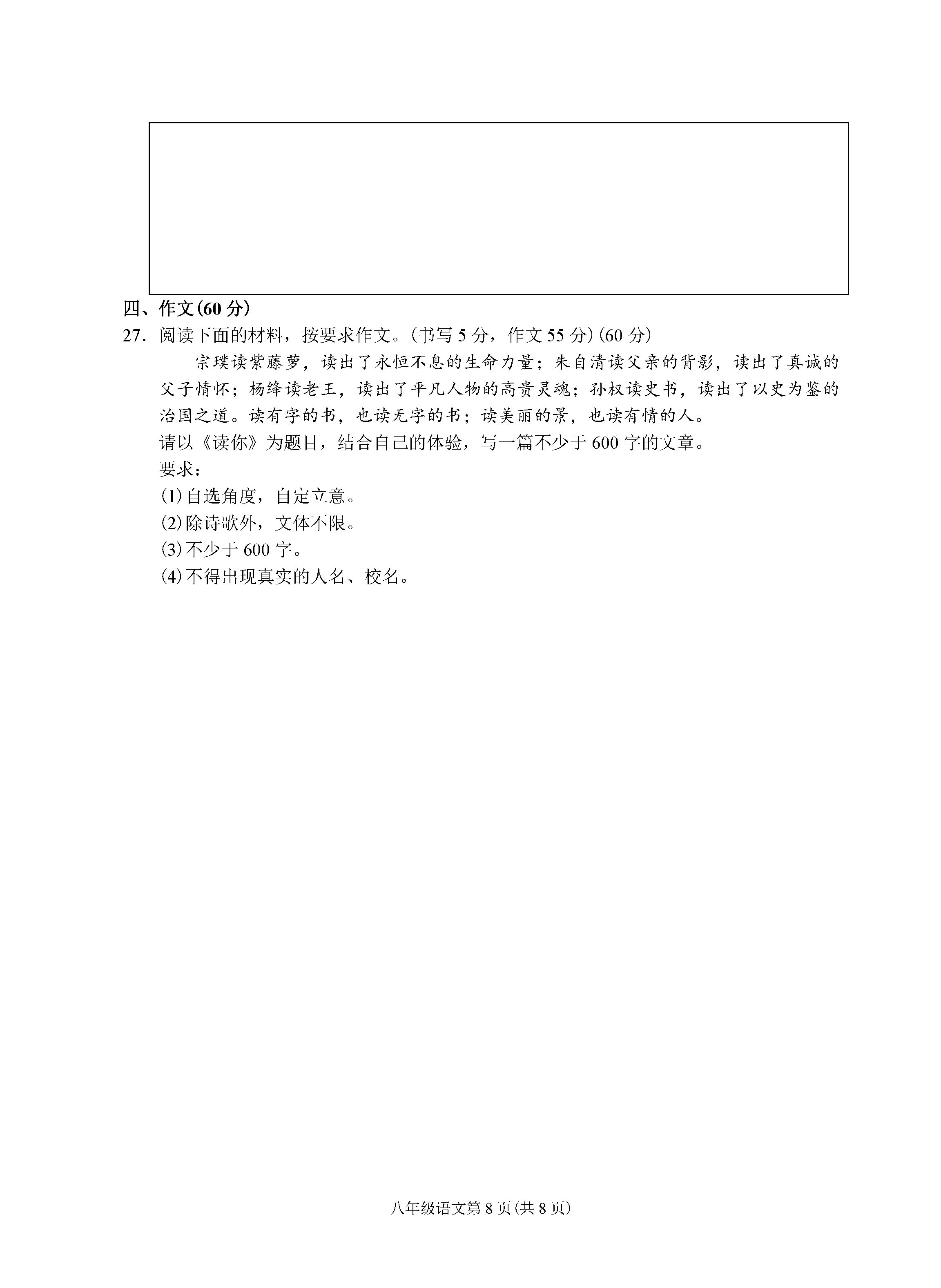 2019-2020贵州省遵义市八年级语文上册期中试题含答案（图片版）