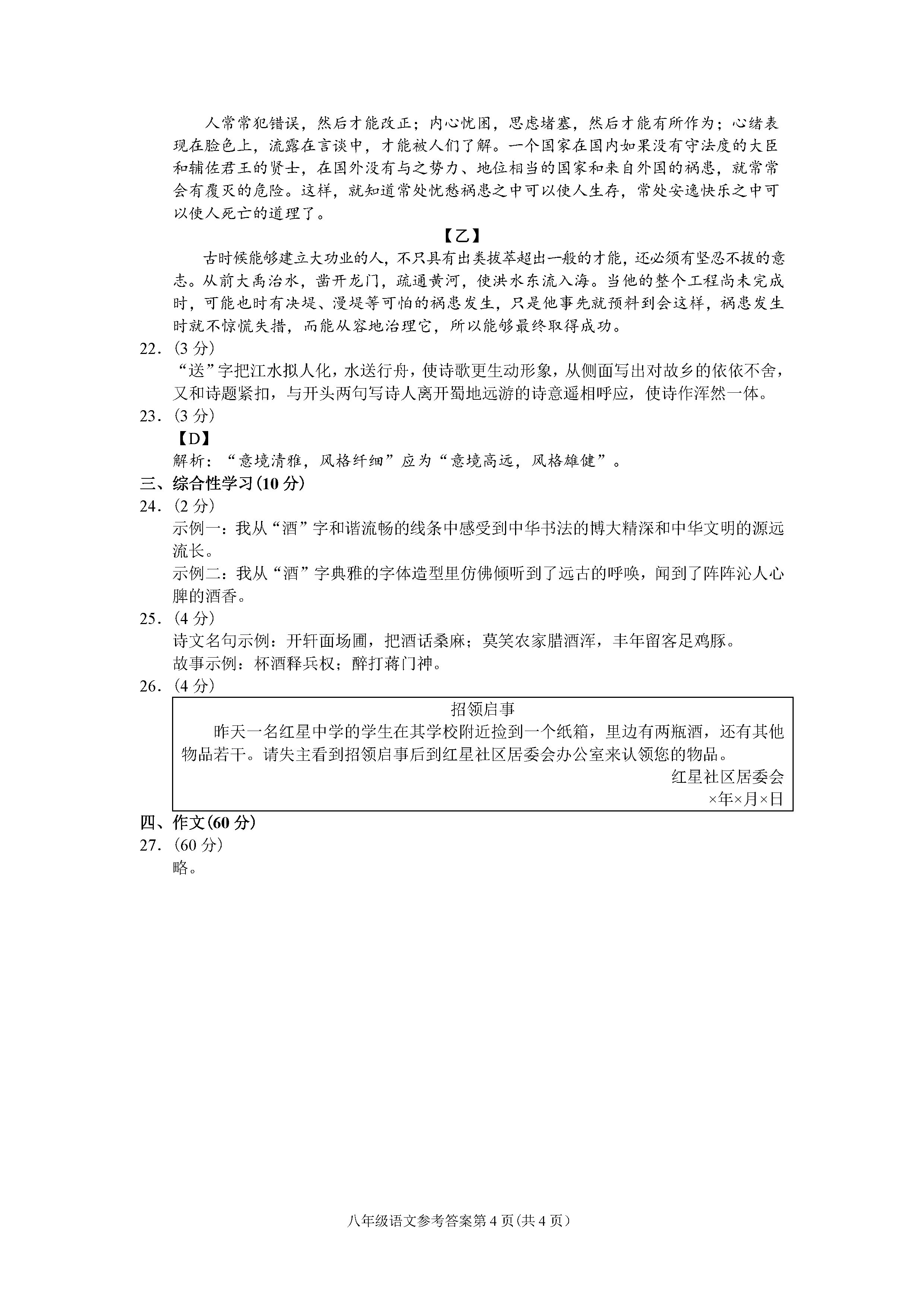 2019-2020贵州省遵义市八年级语文上册期中试题含答案（图片版）