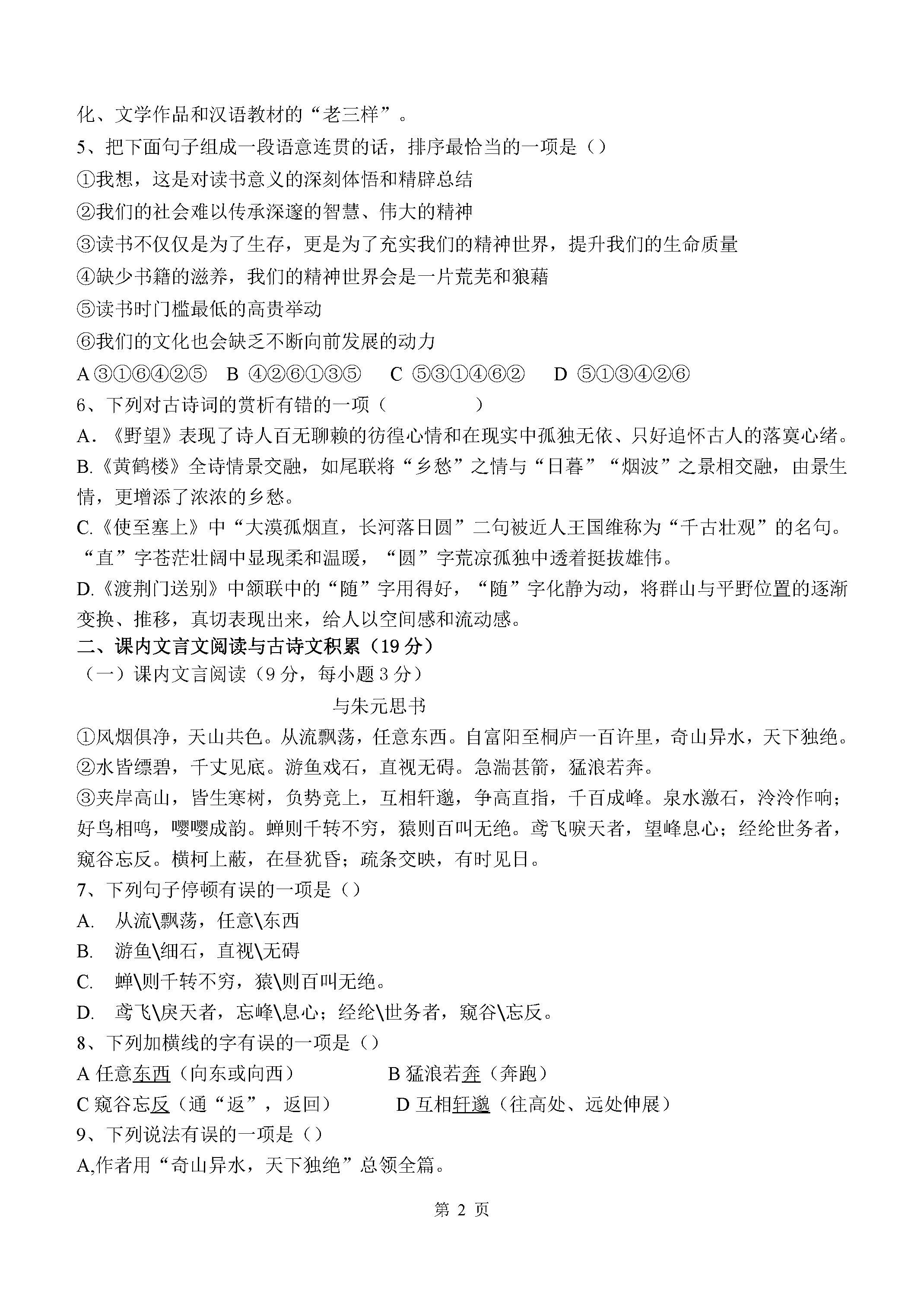 2019-2020四川省仁寿县八年级语文上册期中试题含答案（图片版）