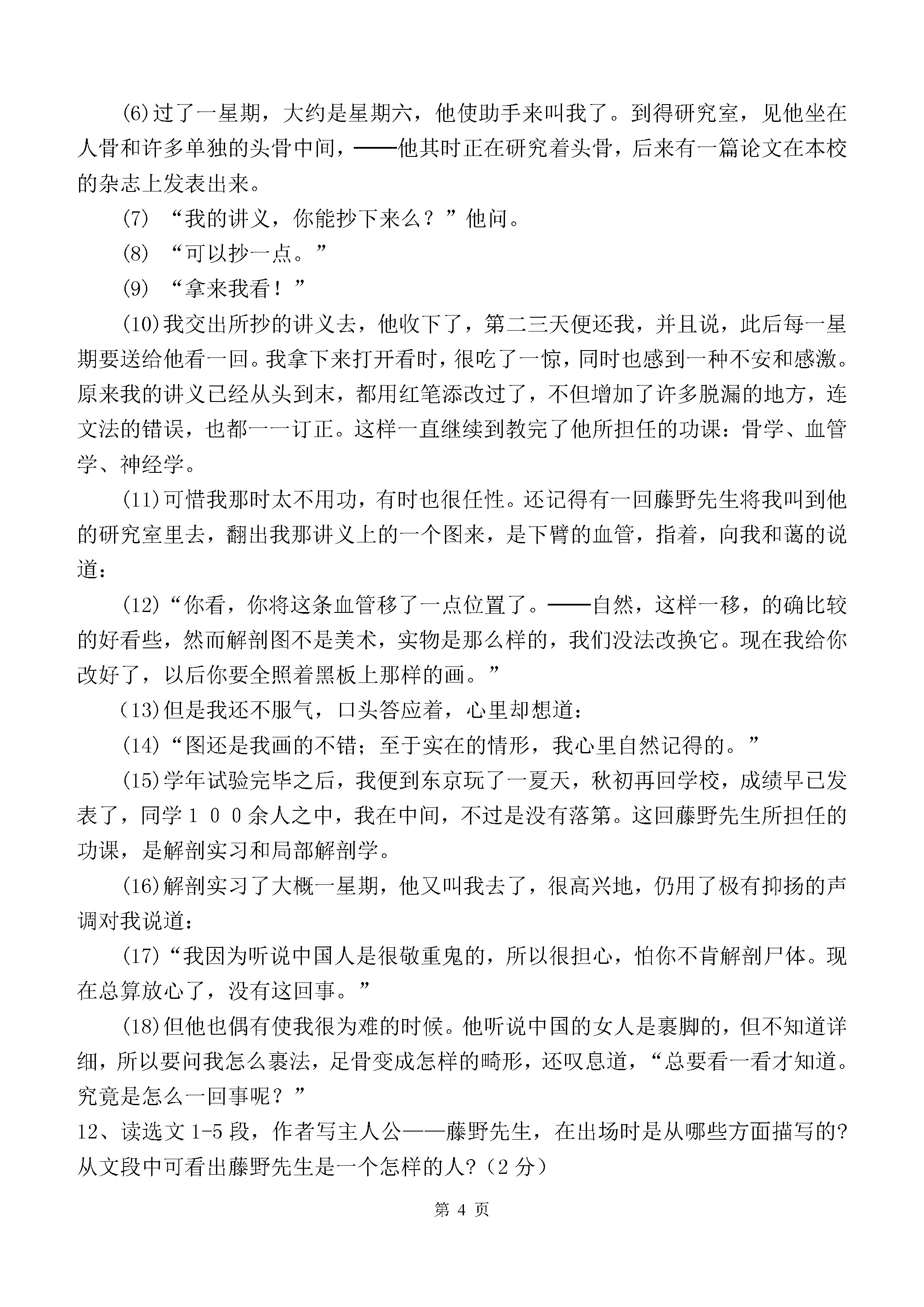 2019-2020四川省仁寿县八年级语文上册期中试题含答案（图片版）