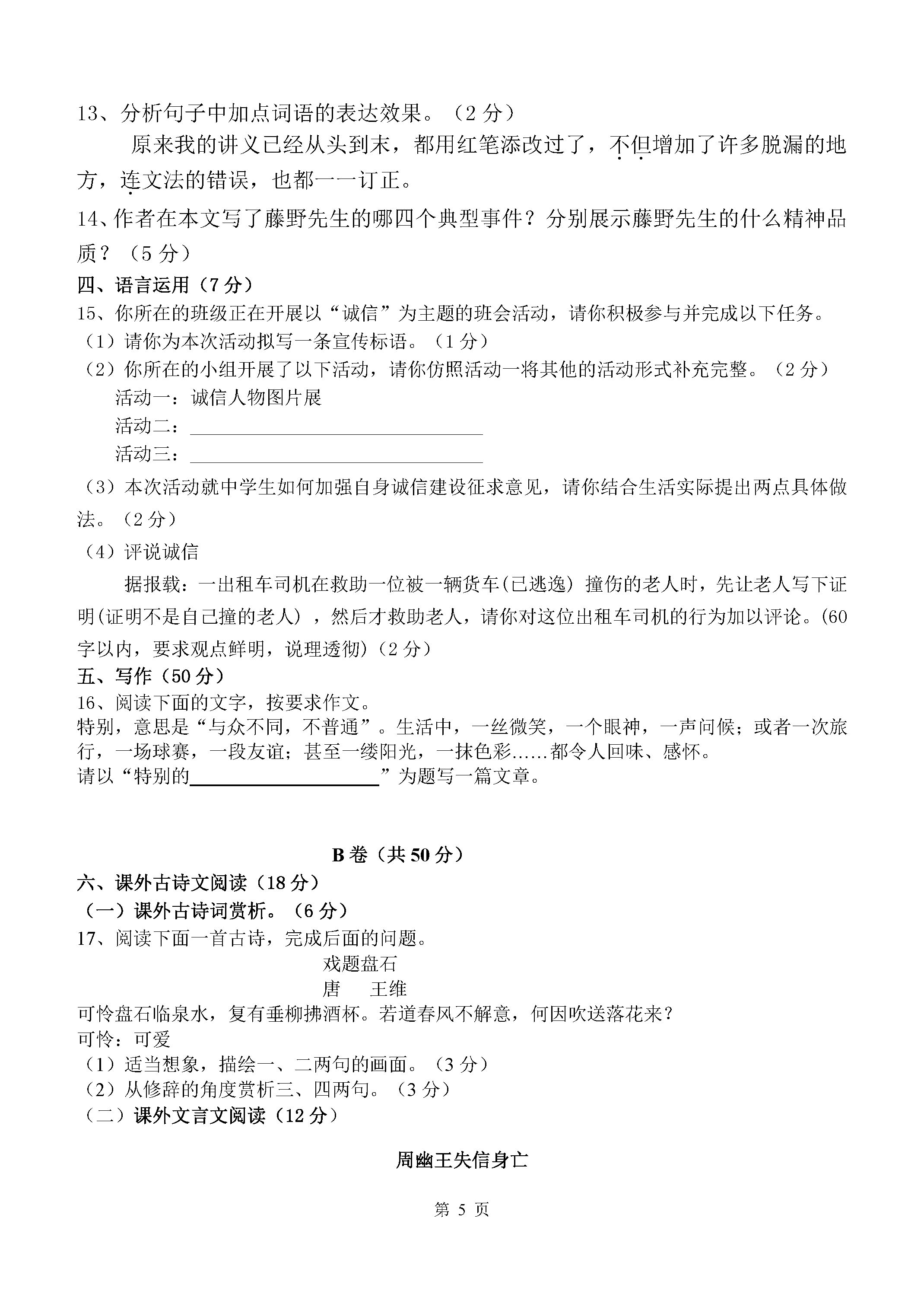 2019-2020四川省仁寿县八年级语文上册期中试题含答案（图片版）