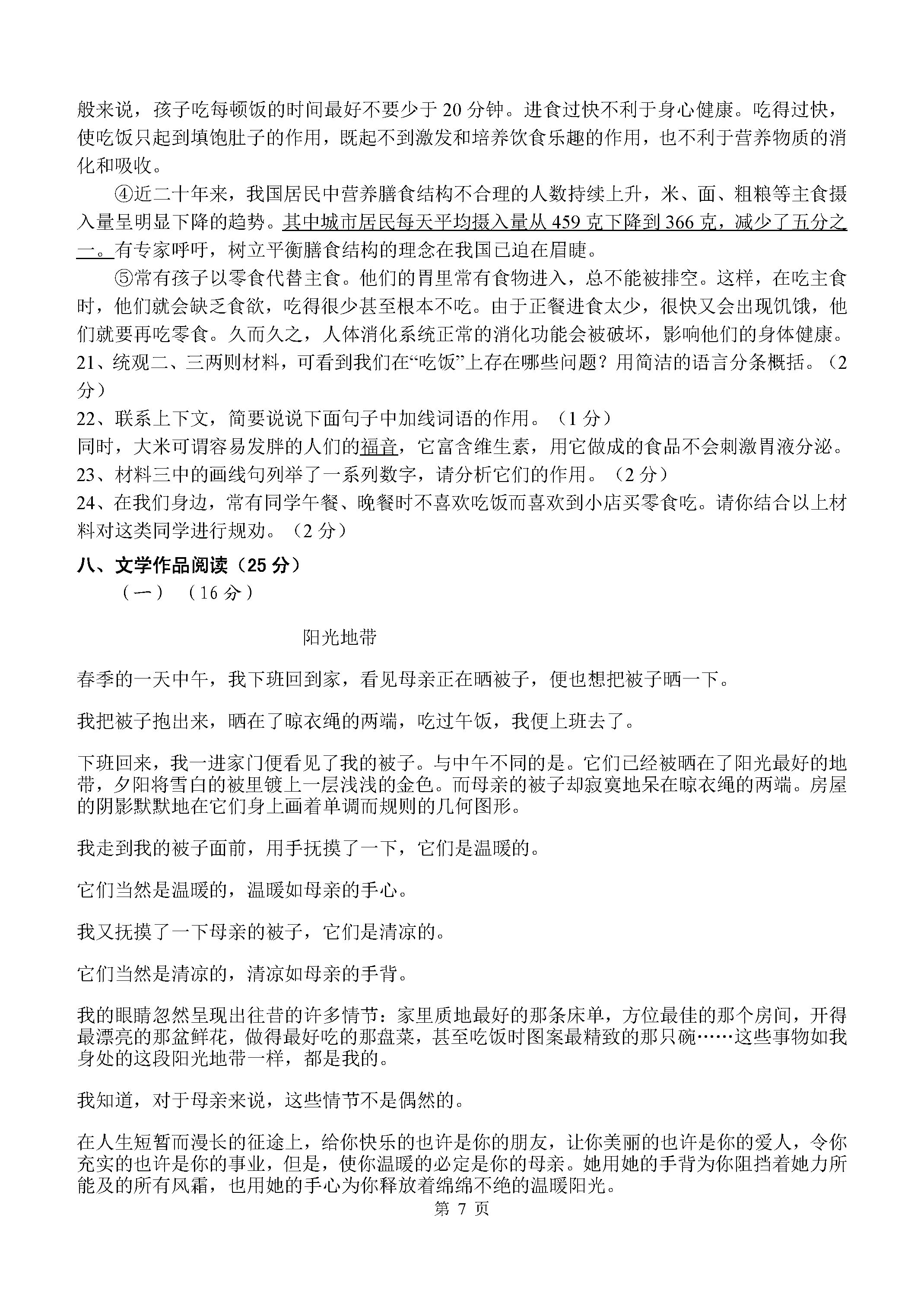 2019-2020四川省仁寿县八年级语文上册期中试题含答案（图片版）