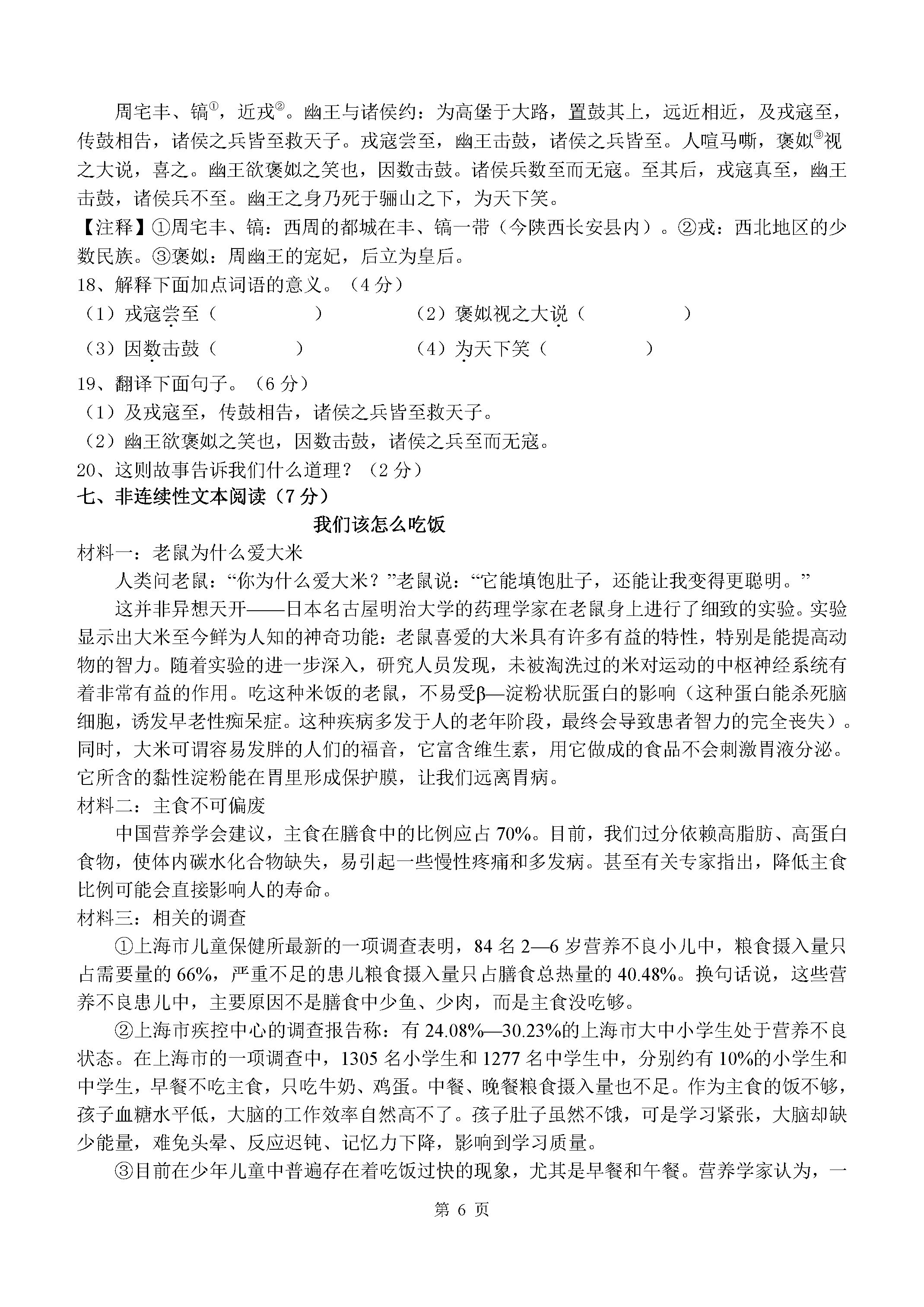 2019-2020四川省仁寿县八年级语文上册期中试题含答案（图片版）