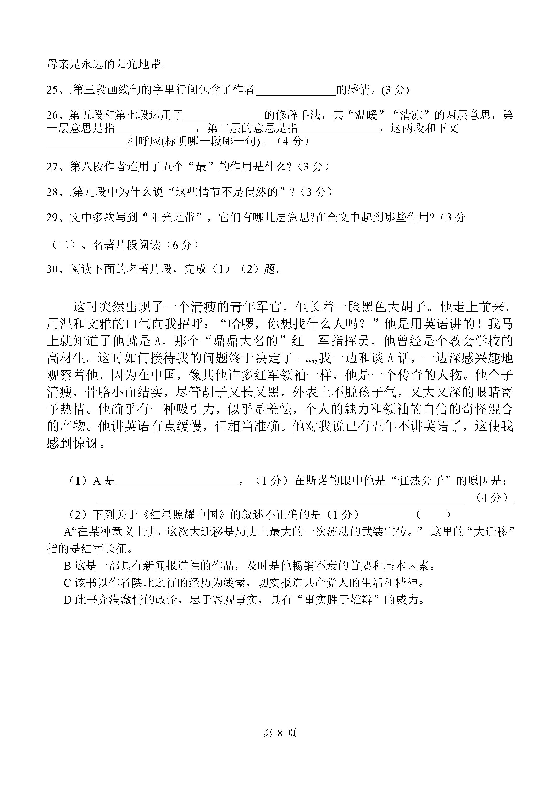 2019-2020四川省仁寿县八年级语文上册期中试题含答案（图片版）