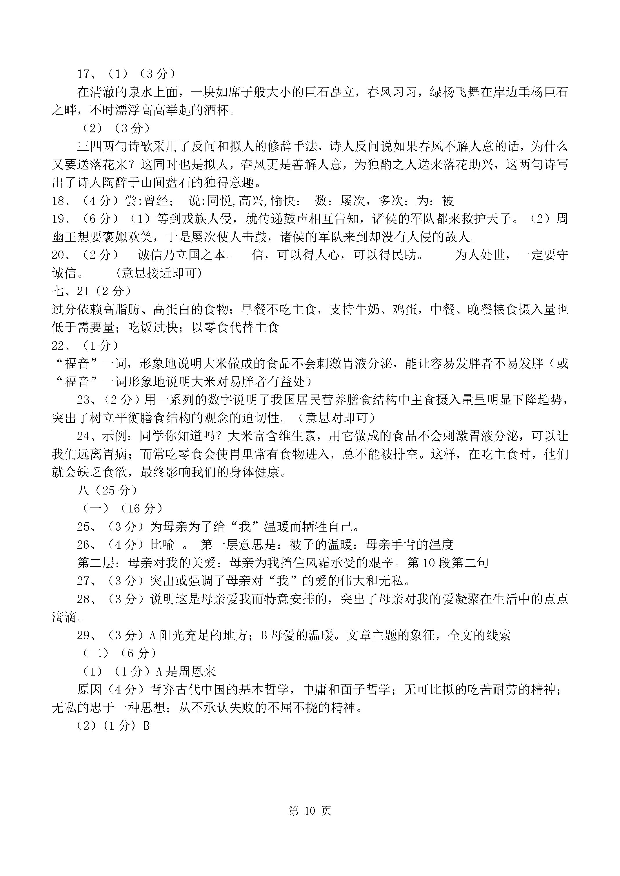 2019-2020四川省仁寿县八年级语文上册期中试题含答案（图片版）