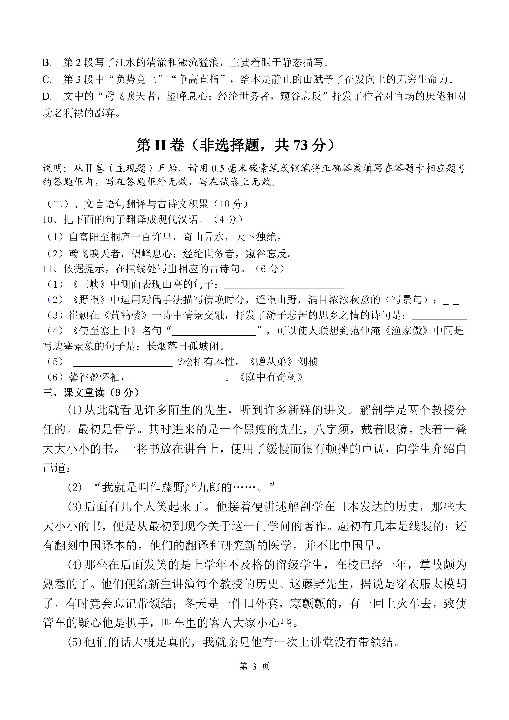 2019-2020四川仁寿县华兴联谊学校八年级语文上册期中试题含答案