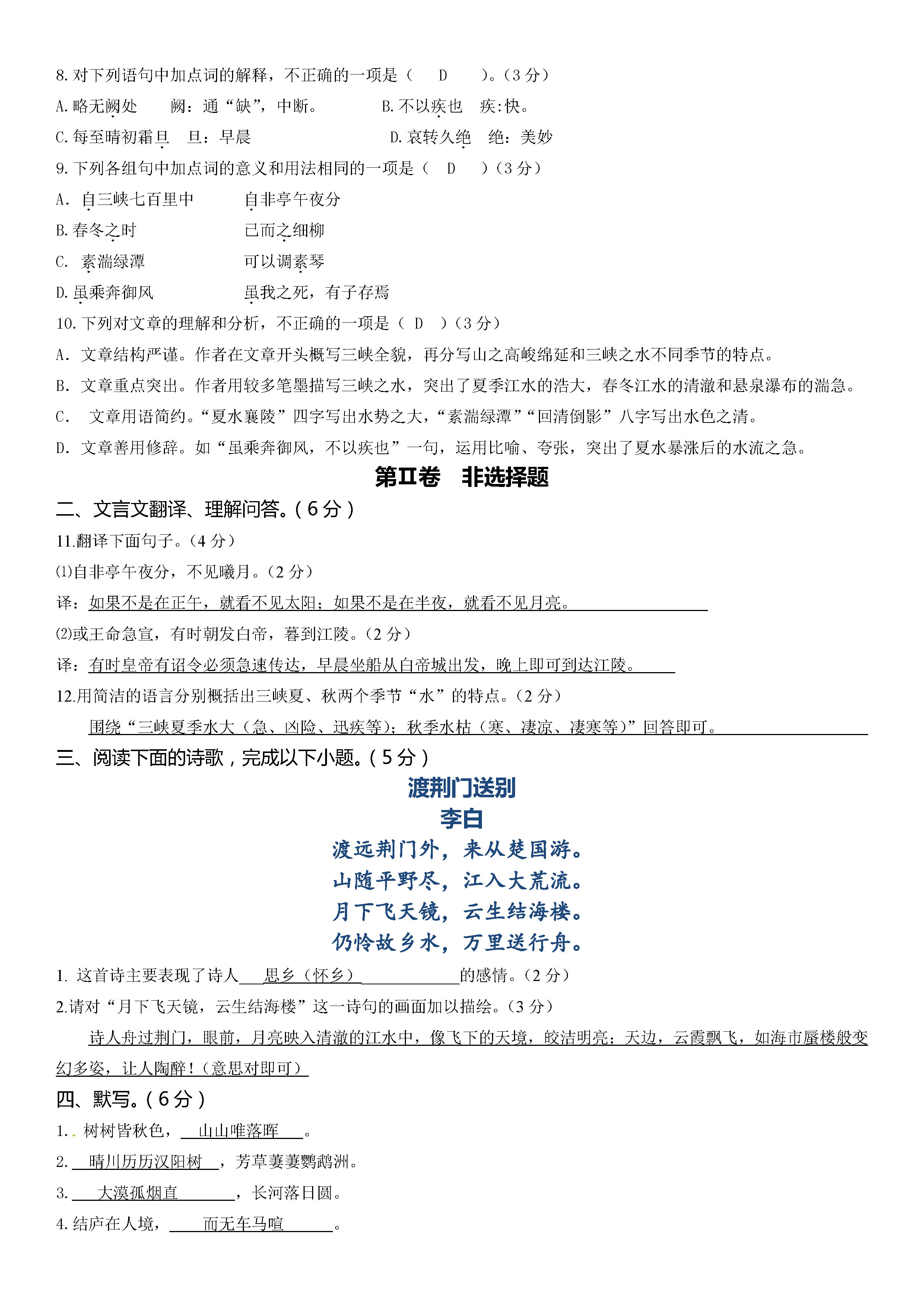 2019-2020四川省遂宁市八年级语文上册期中试题无答案