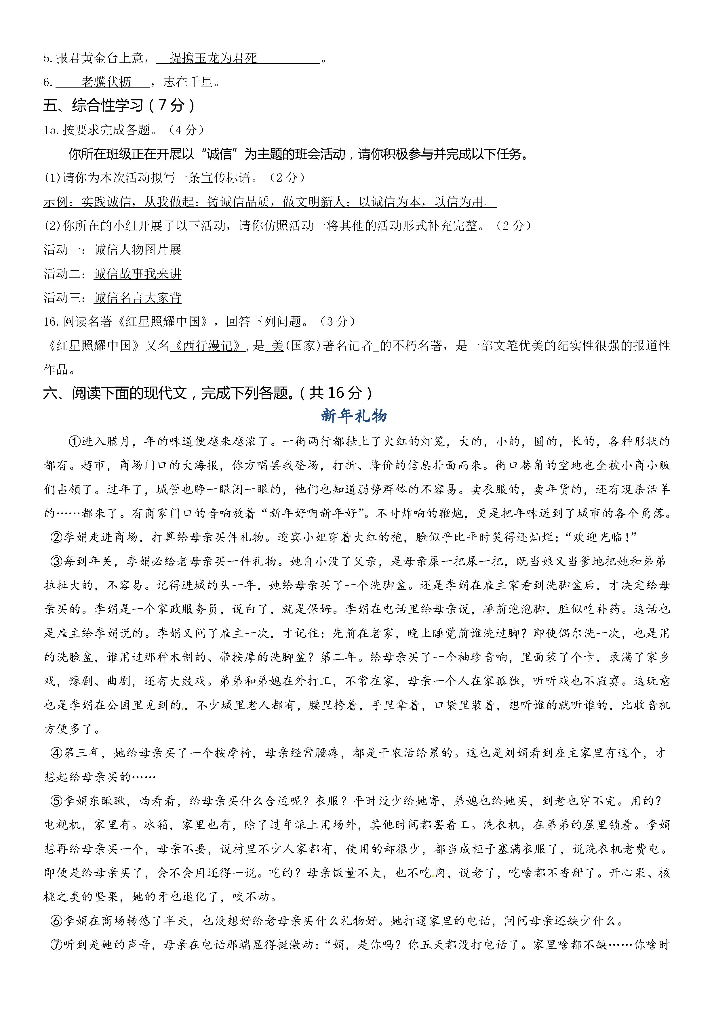 2019-2020四川省遂宁市八年级语文上册期中试题无答案