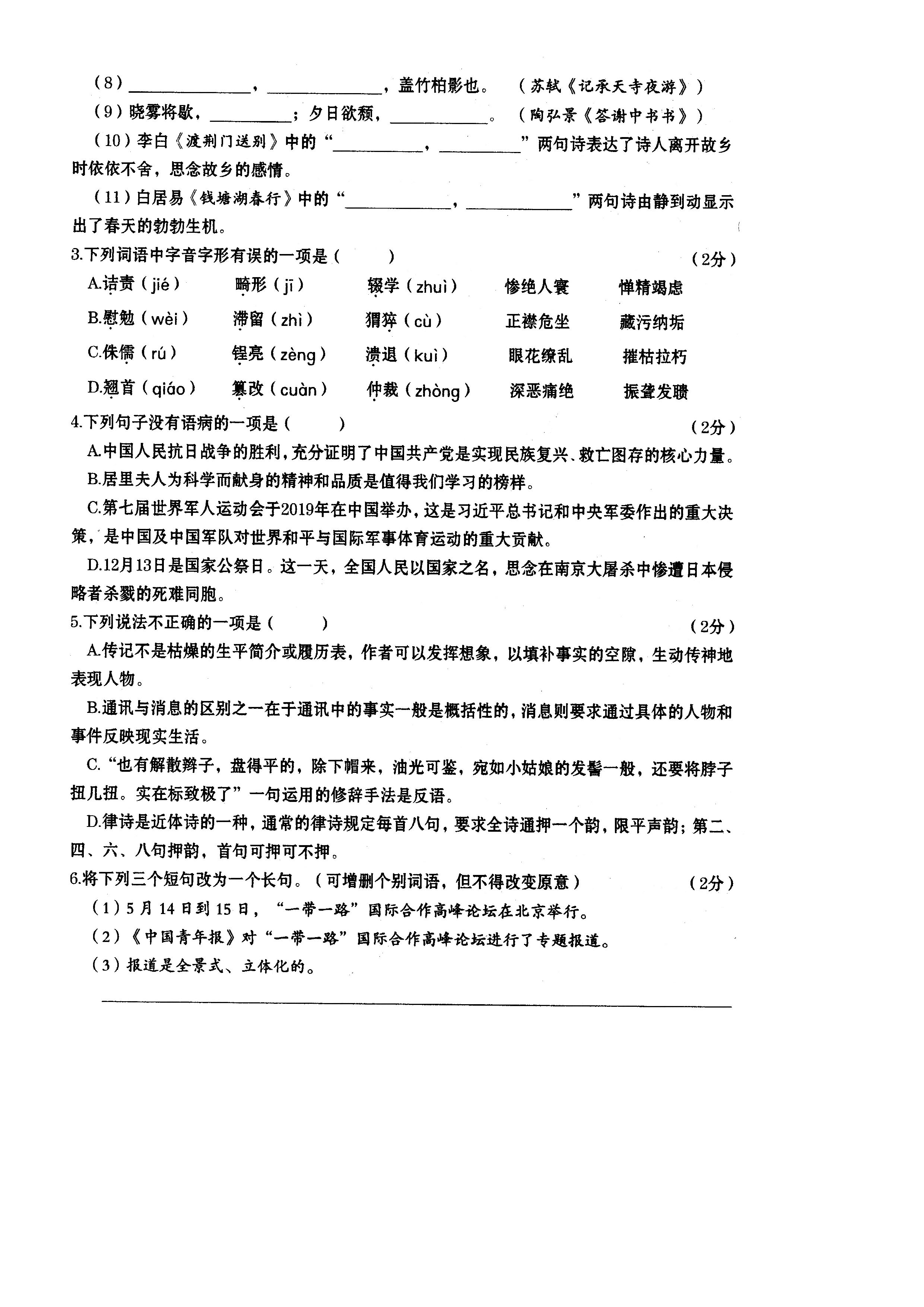 2019-2020山西省运城市八年级语文上册期中试题含答案