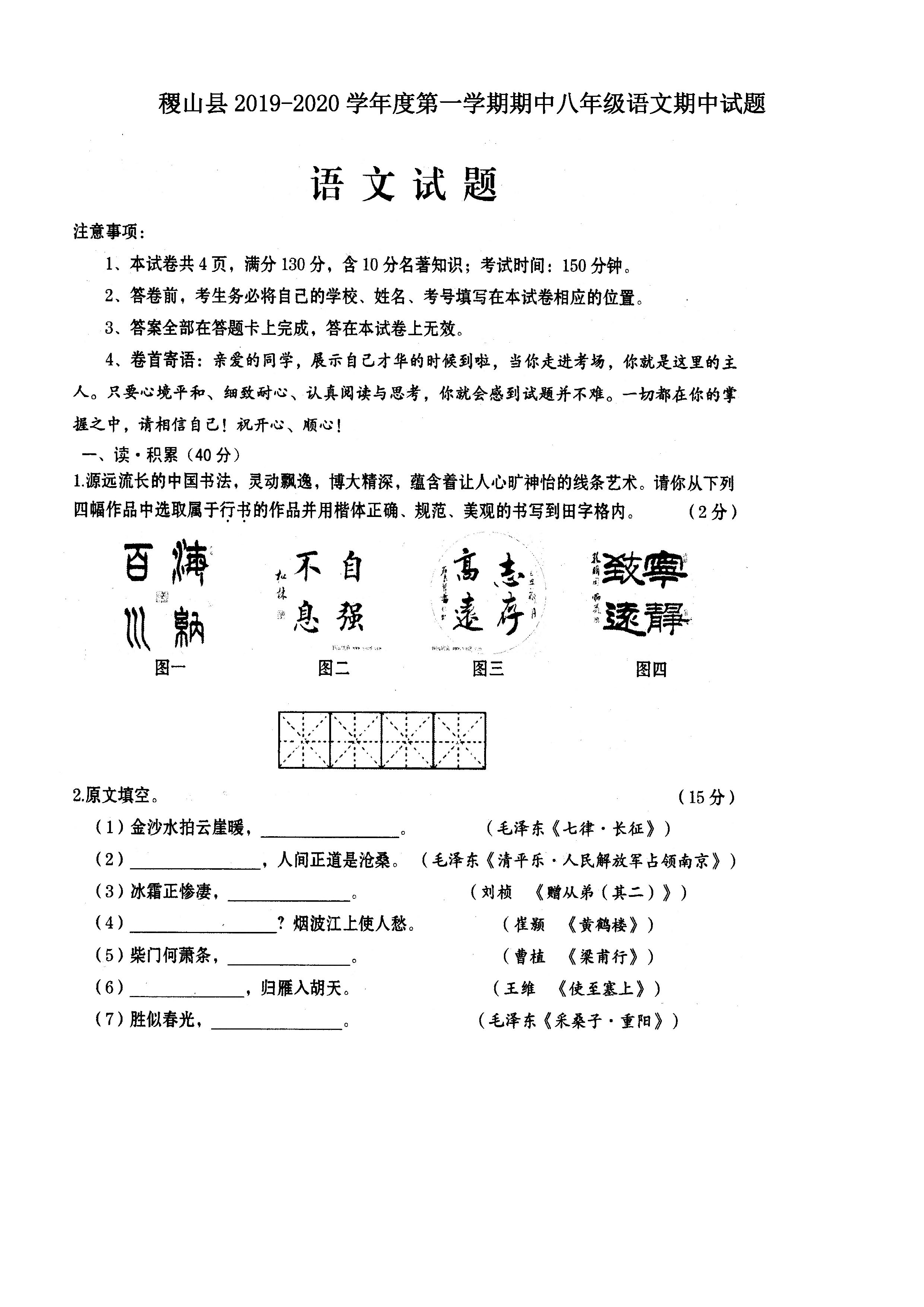 2019-2020山西省运城市八年级语文上册期中试题含答案