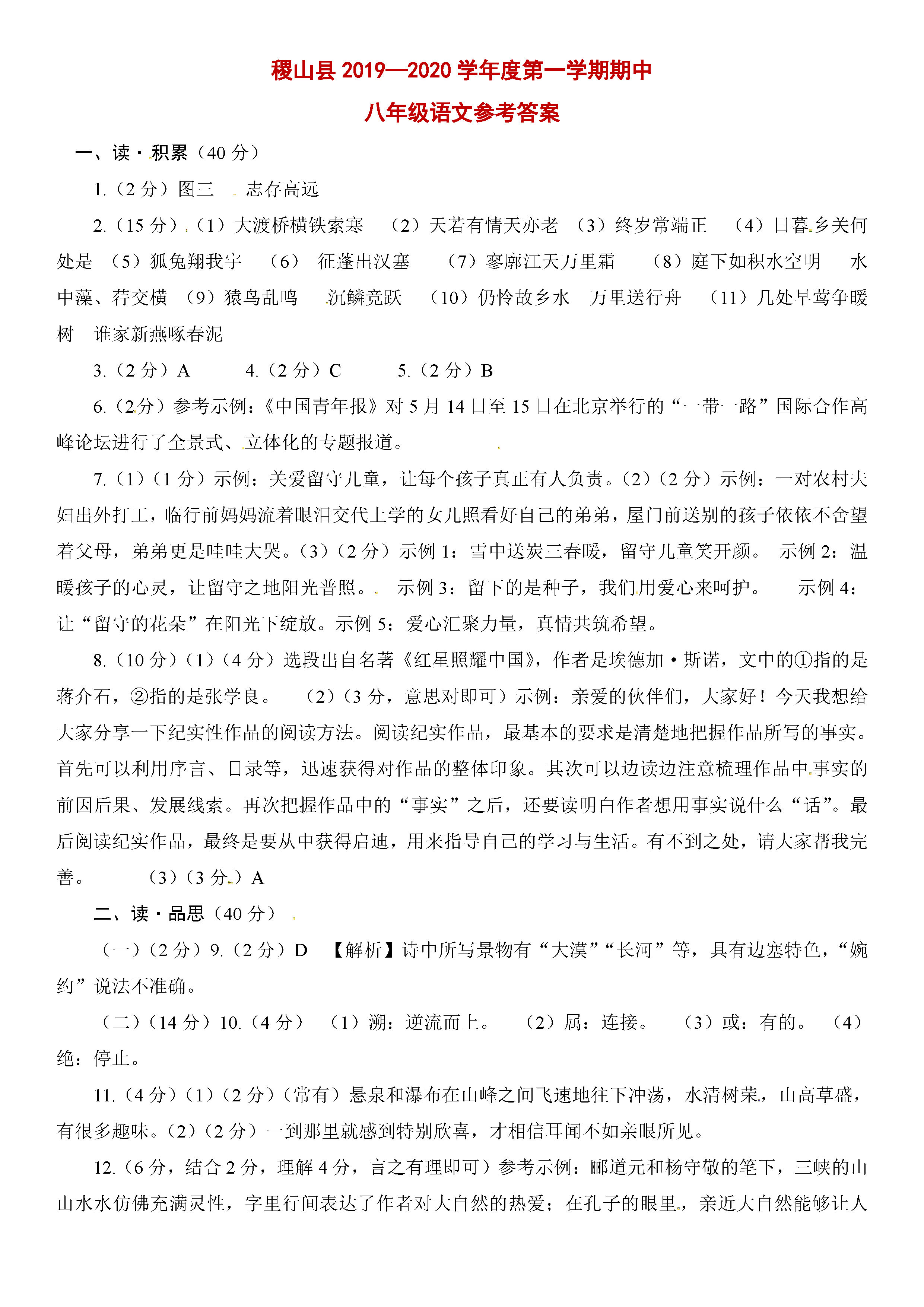 2019-2020山西省运城市八年级语文上册期中试题含答案