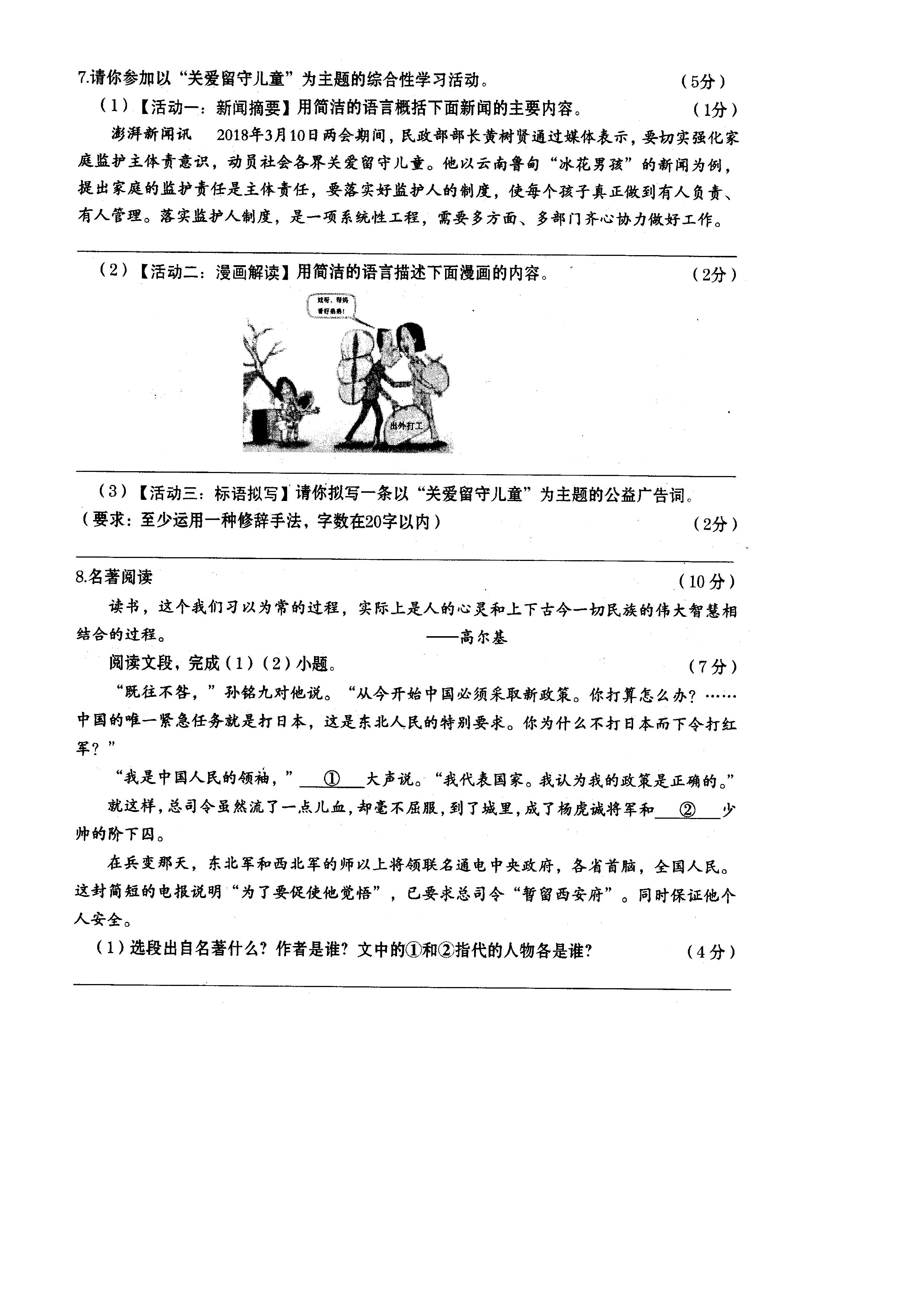 2019-2020山西运城稷山县八年级语文上册期中试题含答案