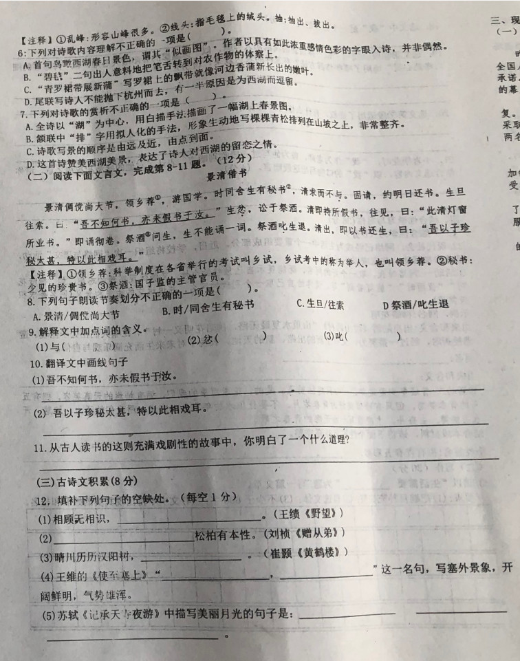 2019-2020江西省萍乡市八年级语文上册期中试题无答案（图片版）